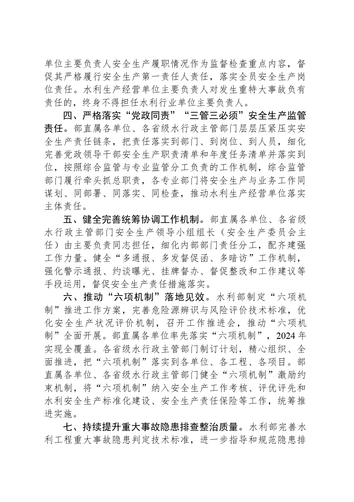 市水务局2024年安全生产工作要点_第2页
