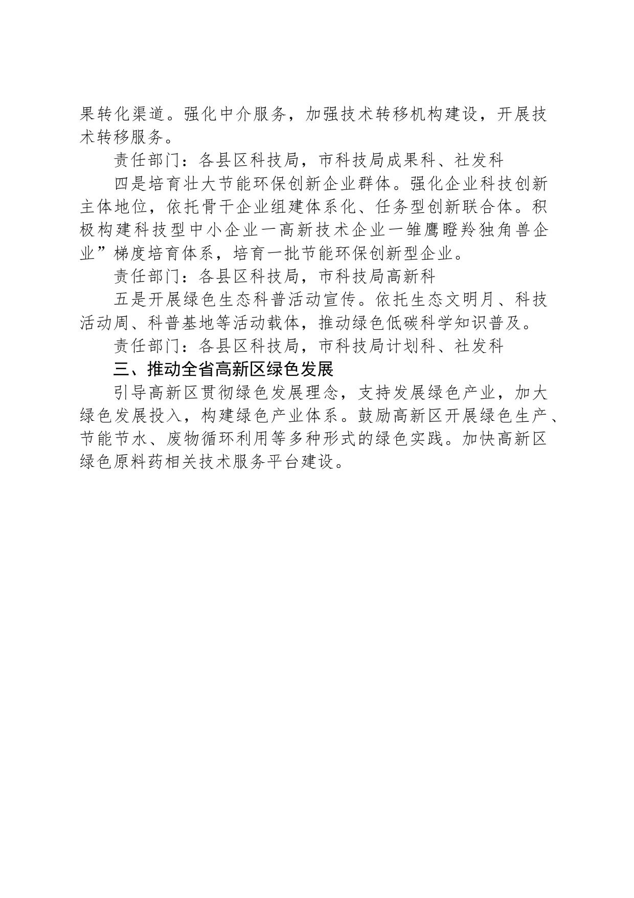 市科学技术局2024年度生态环境保护 工作计划（20240311）_第2页