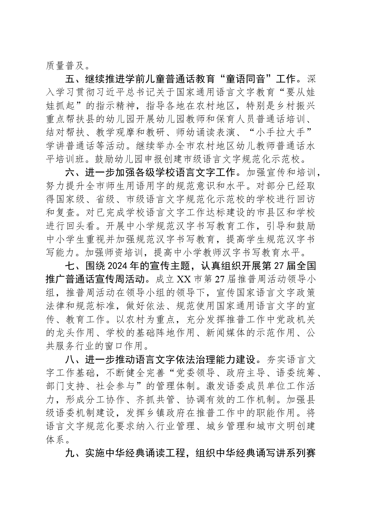 市语委办2024年工作要点_第2页