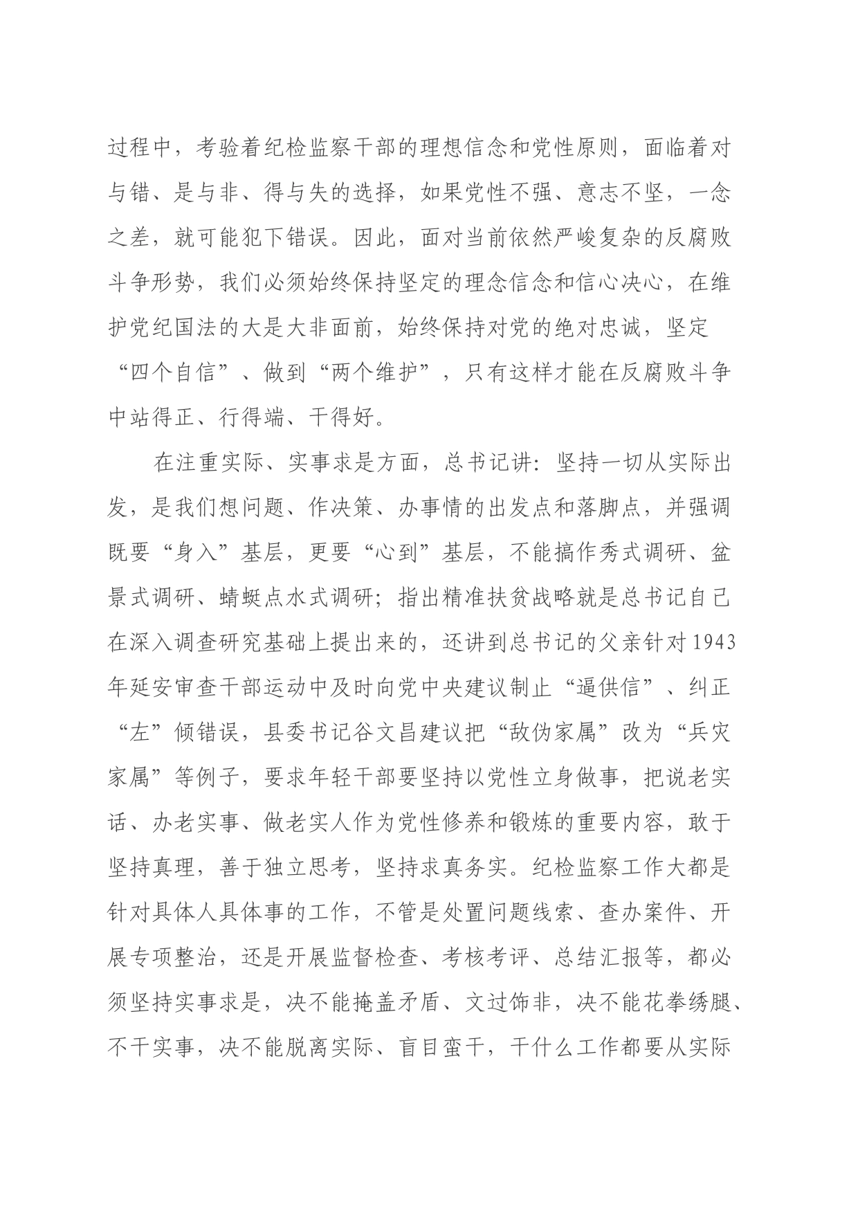 纪检监察干部学习心得体会（《习近平总书记在xxx年x季学期中央党校（国家行政学院）中青年干部培训班开班式上的讲话》）_第2页