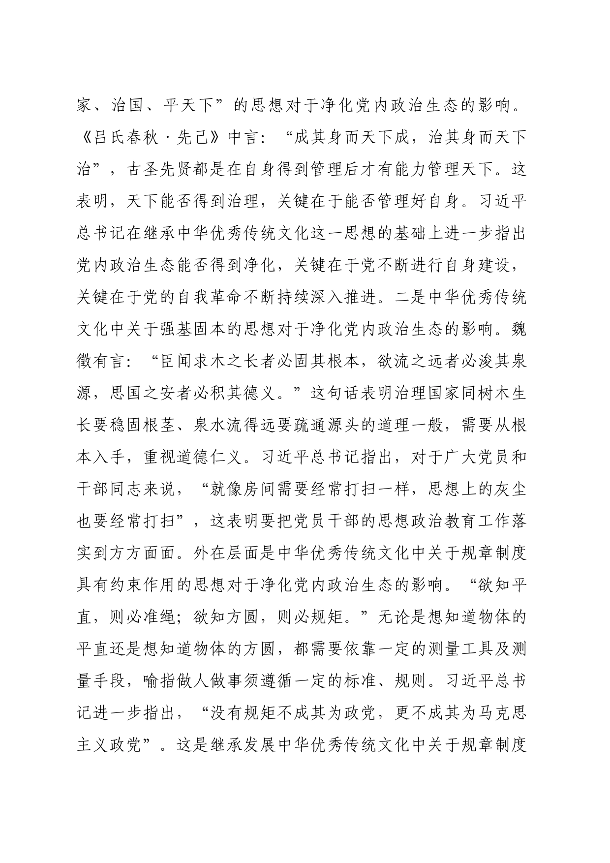 党课：持之以恒净化政治生态_第2页