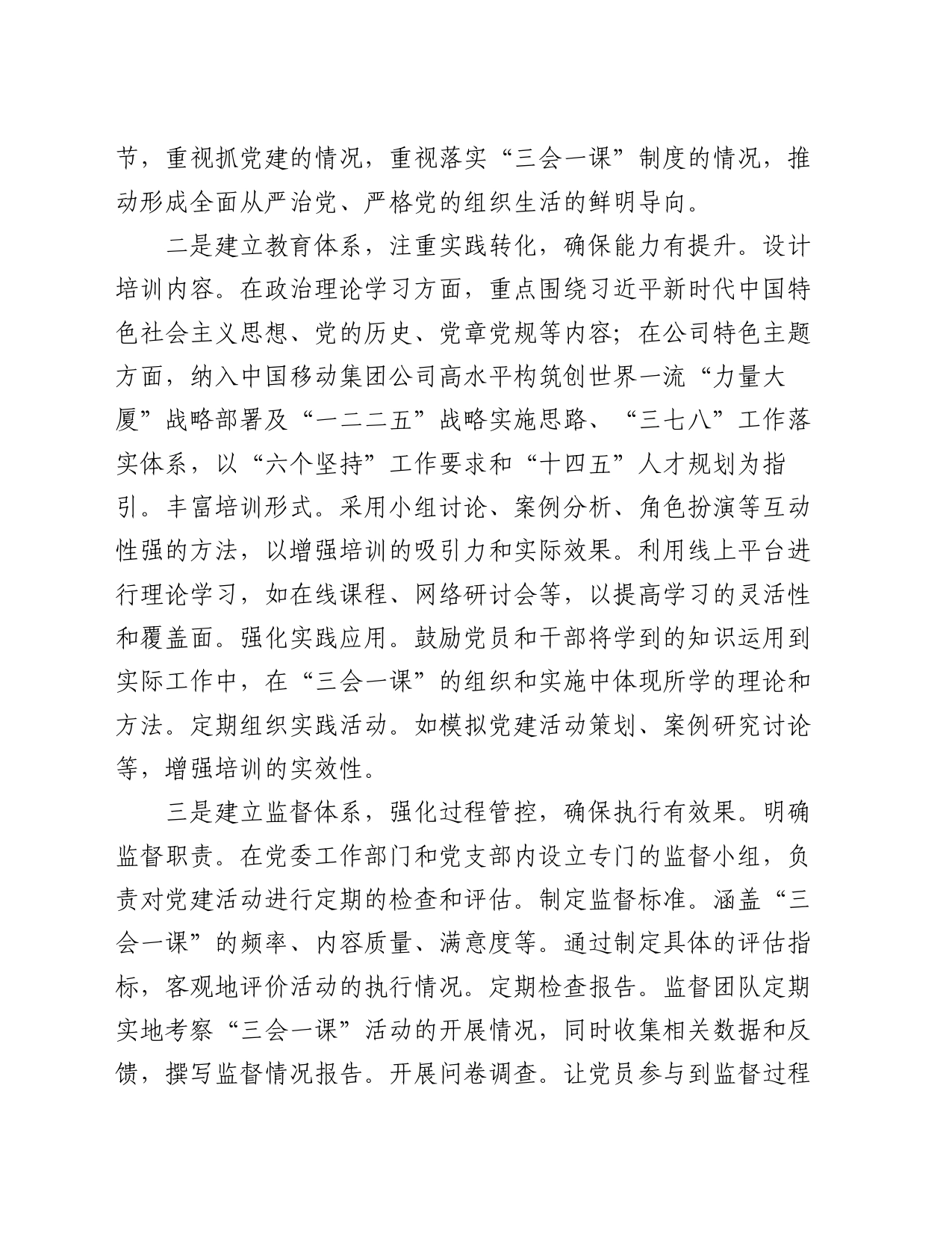 经验交流：“四有机制”提升“三会一课”质量_第2页