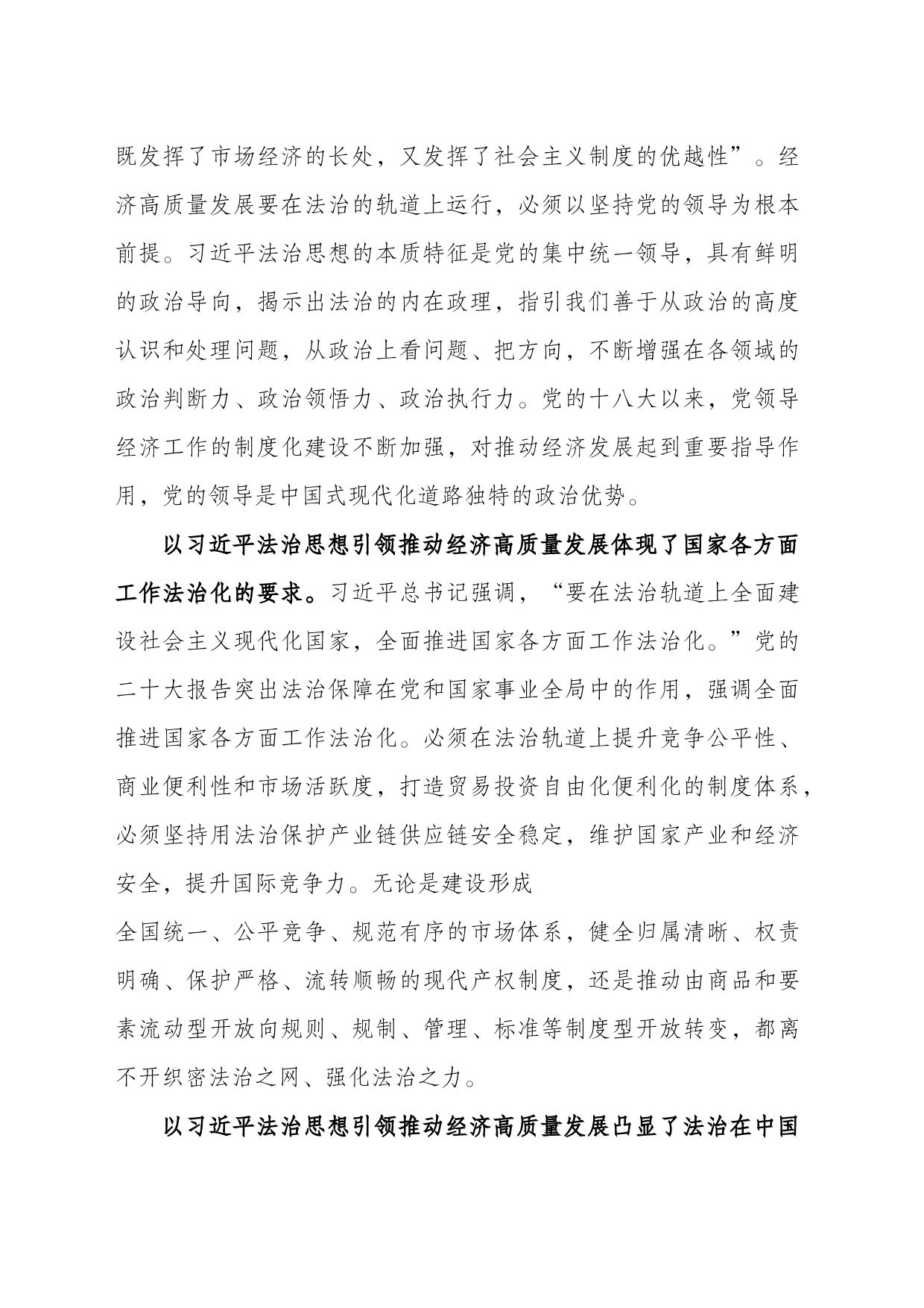 党课：深入学习贯彻习近平法治思想 奋力推动经济社会高质量发展_第2页