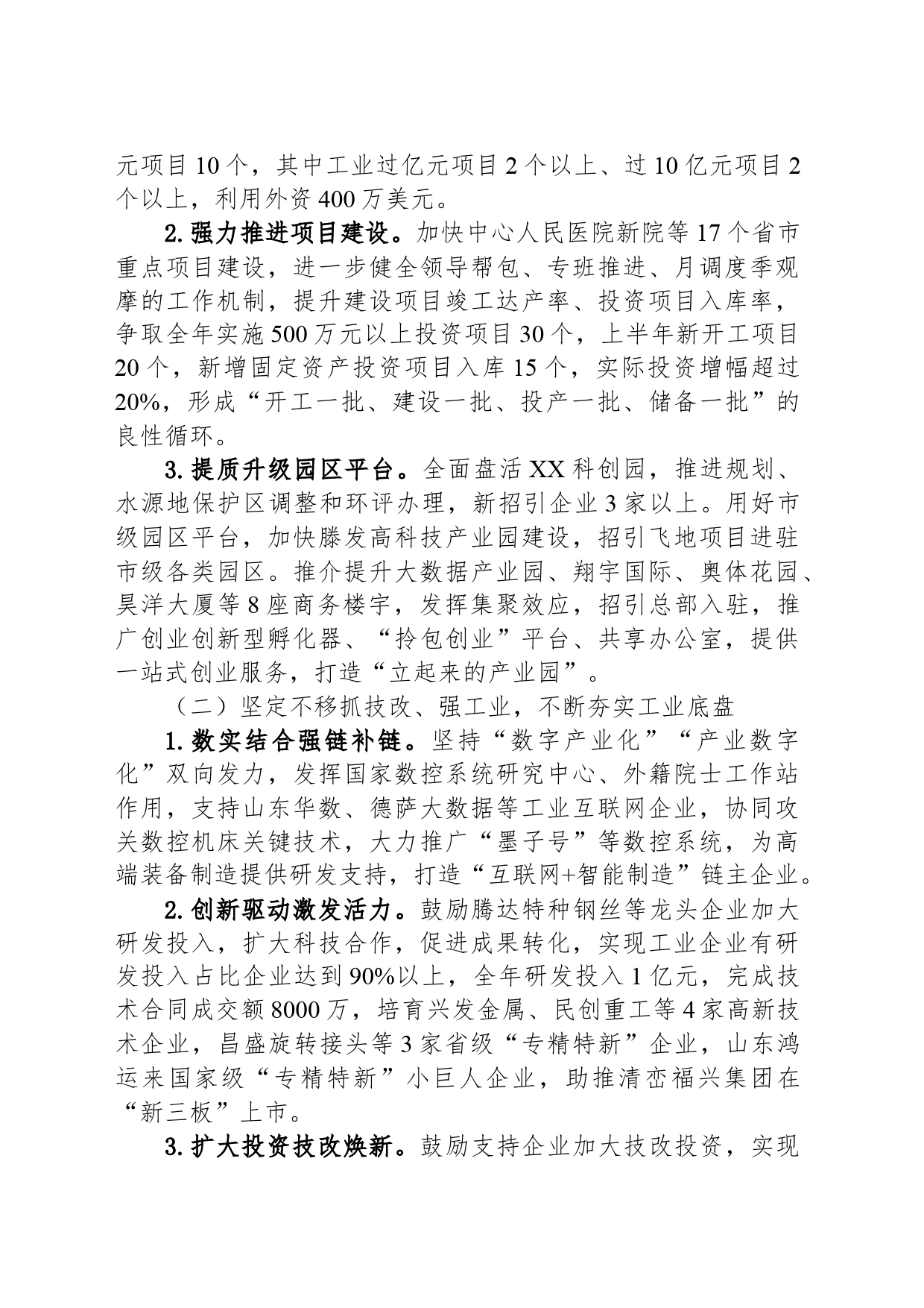 街道2024年经济工作要点_第2页