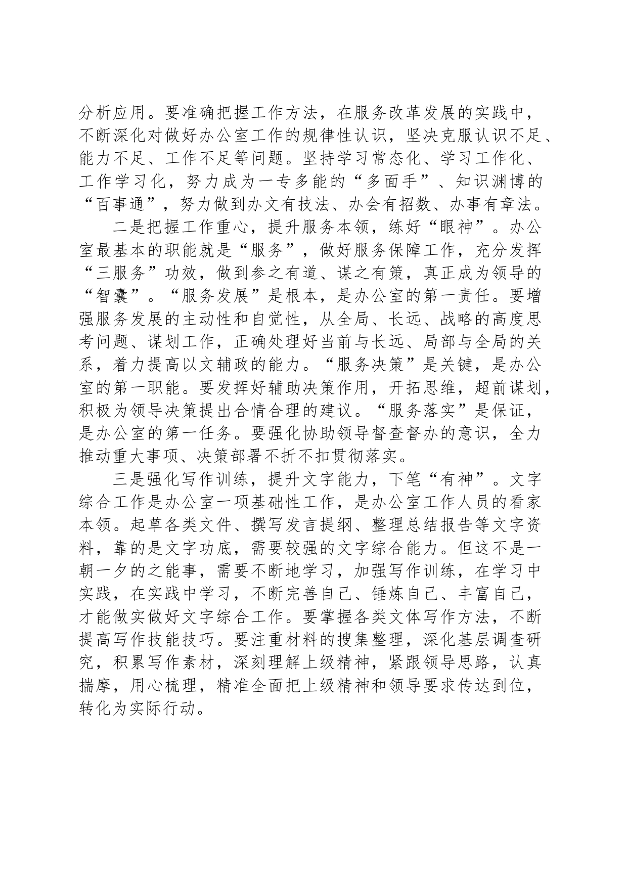 办公室工作经验分享：稳住“心、眼、手”做好办公室工作_第2页
