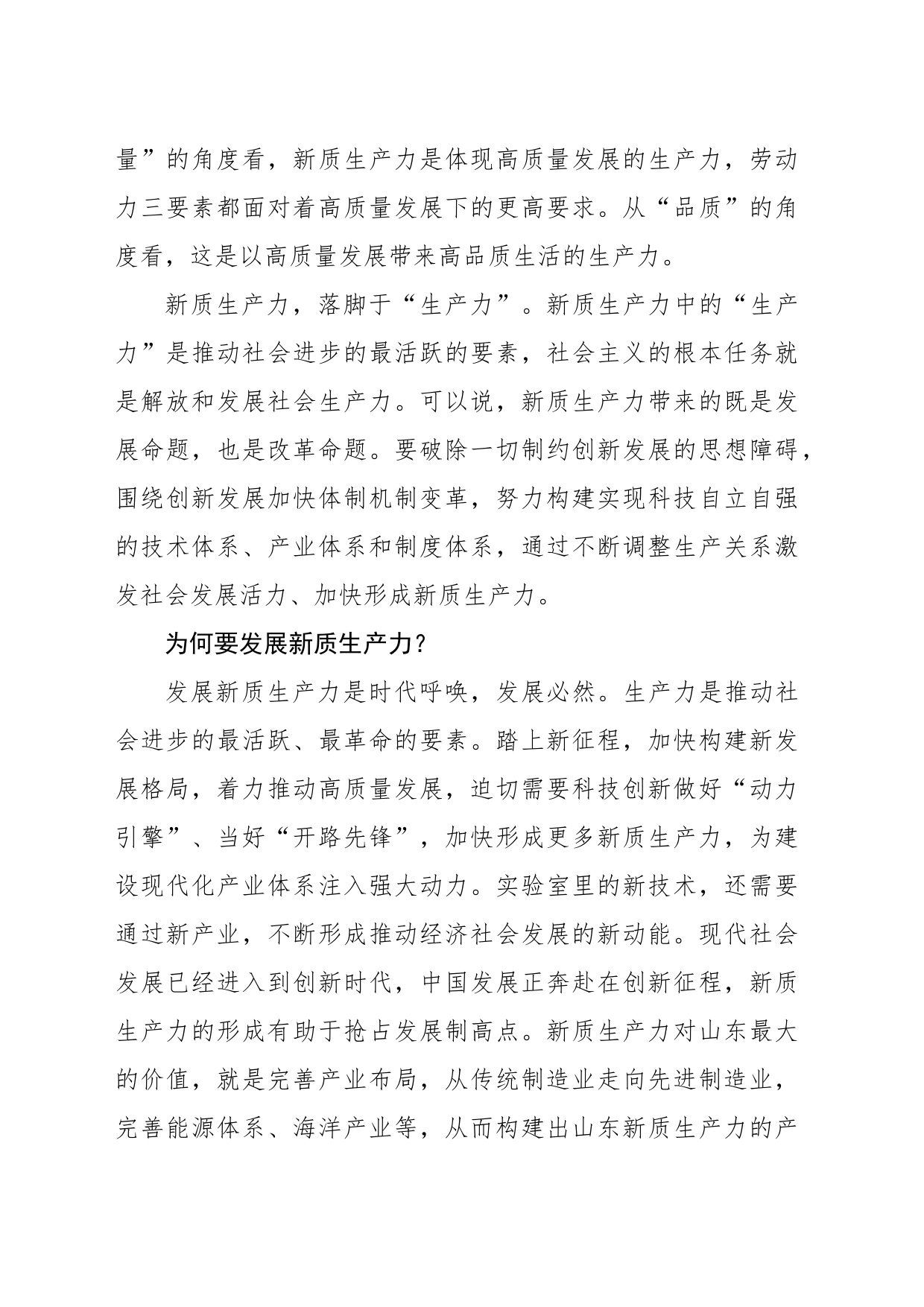 评论：准确把握新质生产力内涵+打造发展新优势_第2页