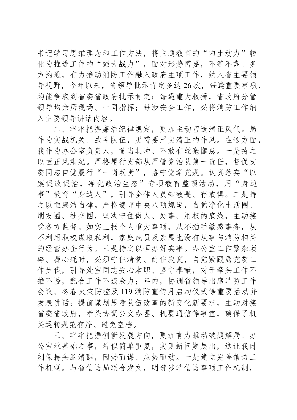 办公室干部2023年述职述廉报告_第2页