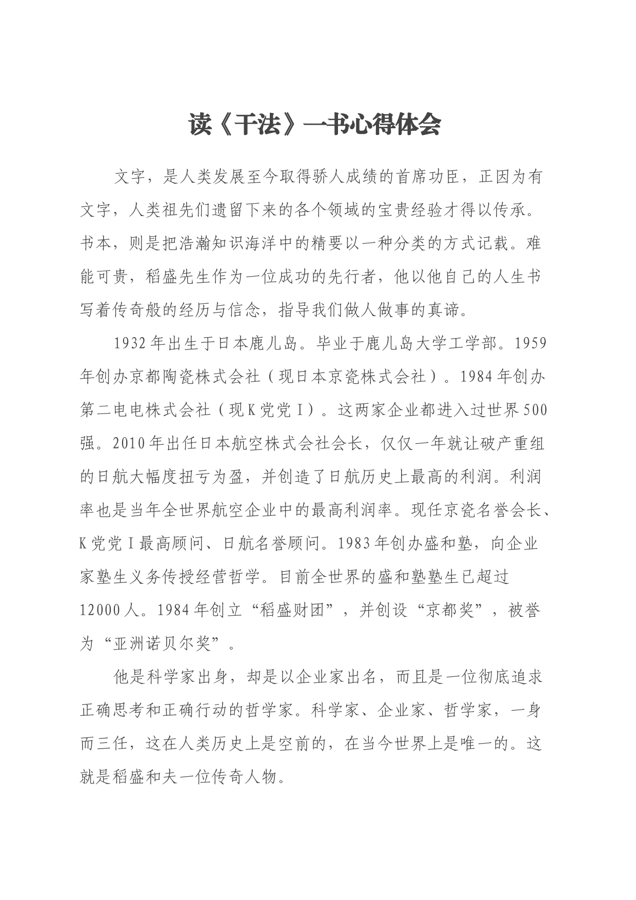 读《干法》一书心得体会_第1页