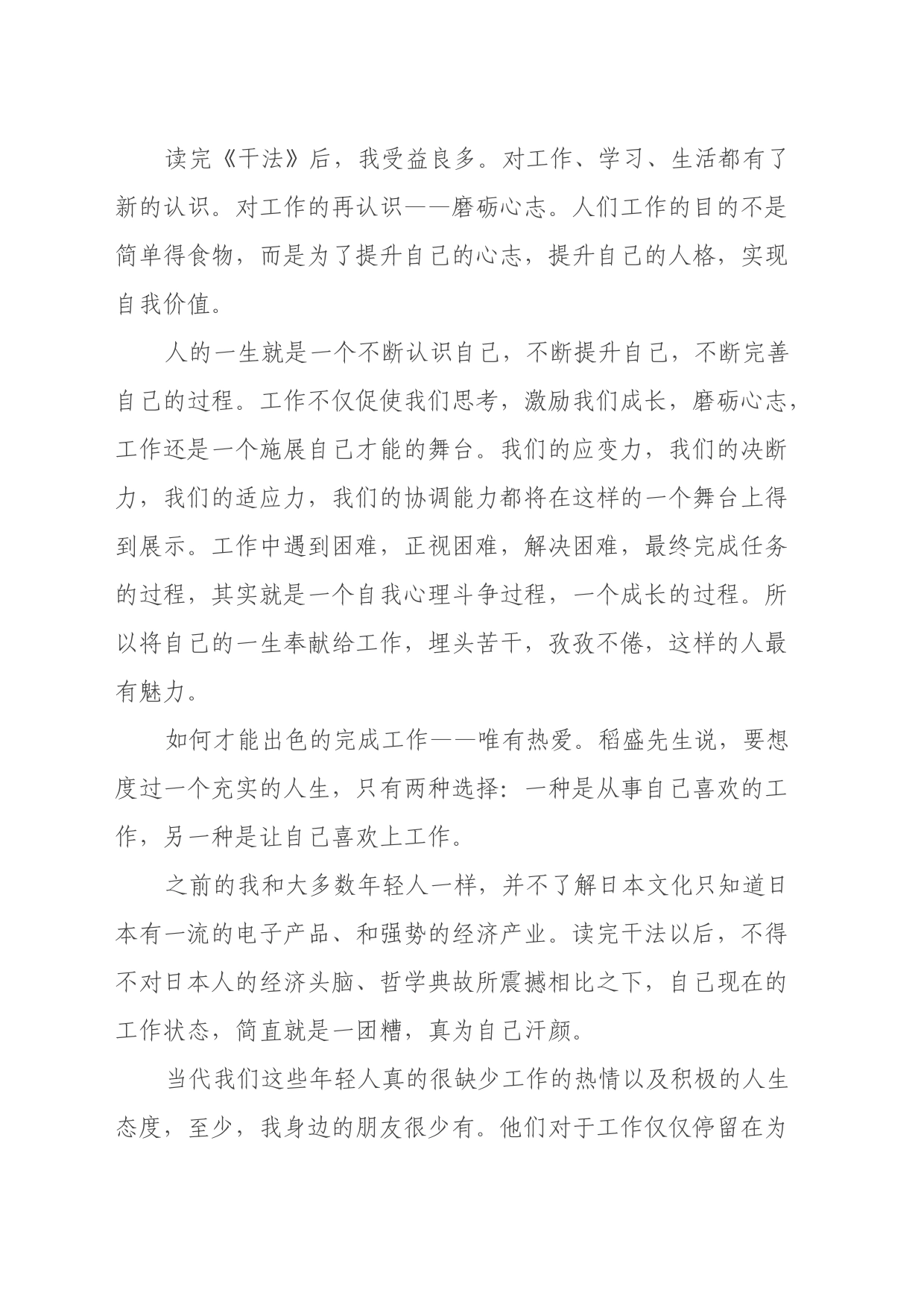 读《干法》一书心得体会_第2页