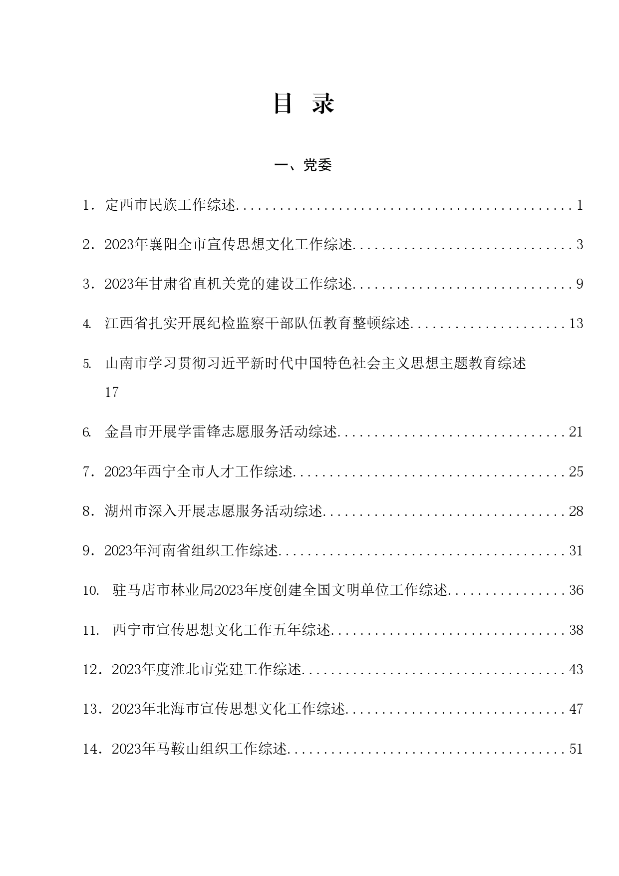 总结系列38（145篇）2024年3月上半月工作总结、工作汇报、经验材料汇编_第1页