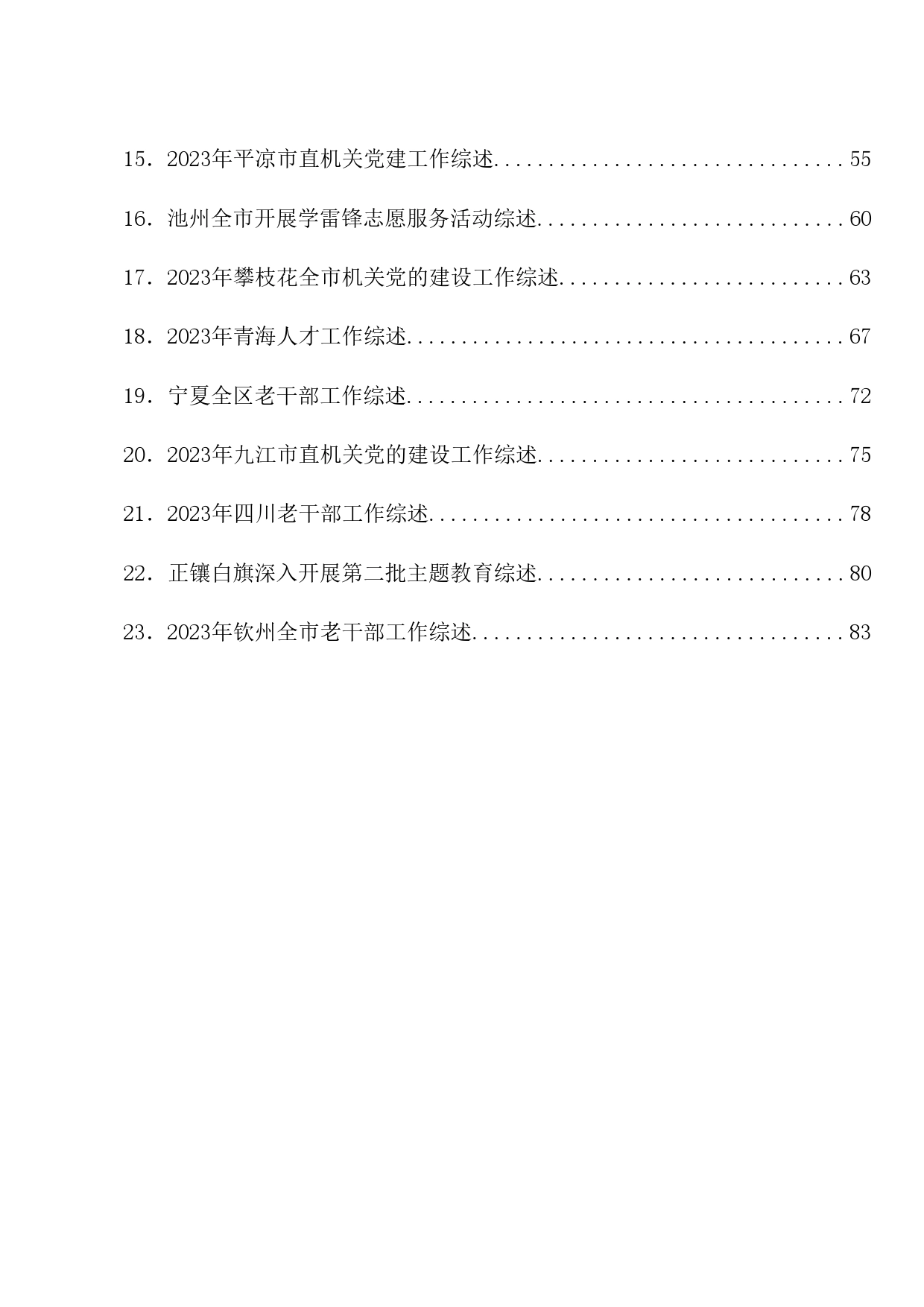 总结系列38（145篇）2024年3月上半月工作总结、工作汇报、经验材料汇编_第2页