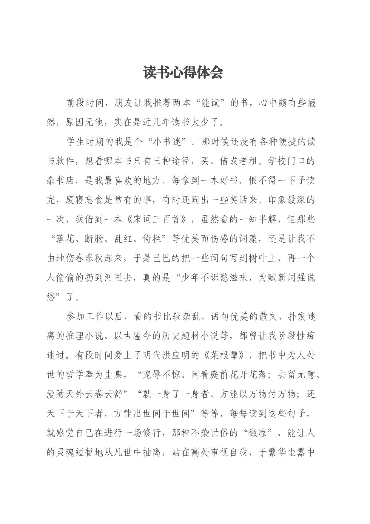 读书心得体会 (4)_第1页