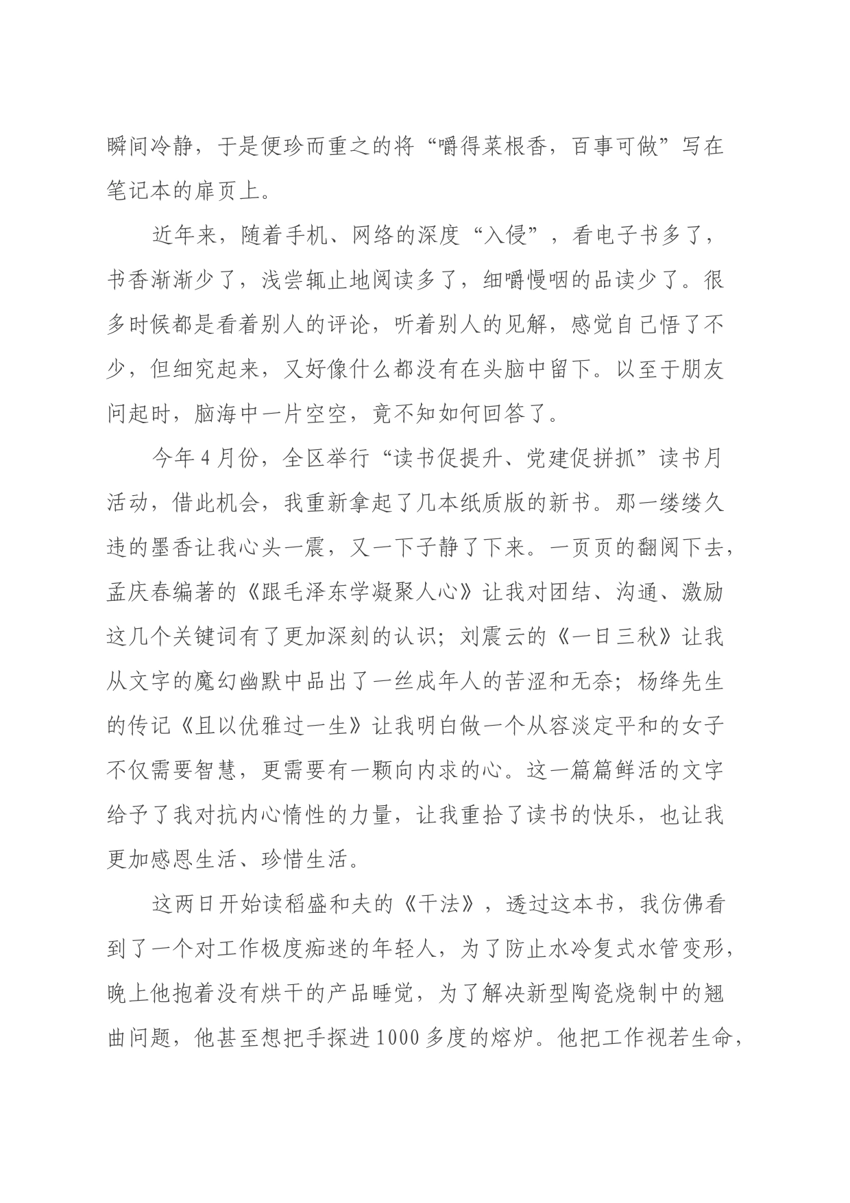 读书心得体会 (4)_第2页