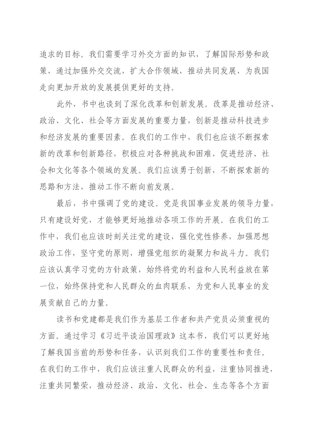 读书心得体会《习近平谈治国理政》_第2页