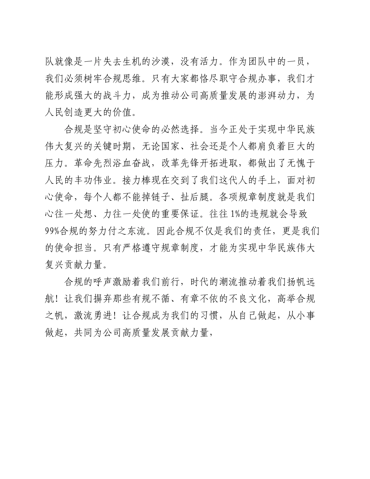 演讲稿：合规是一种选择_第2页