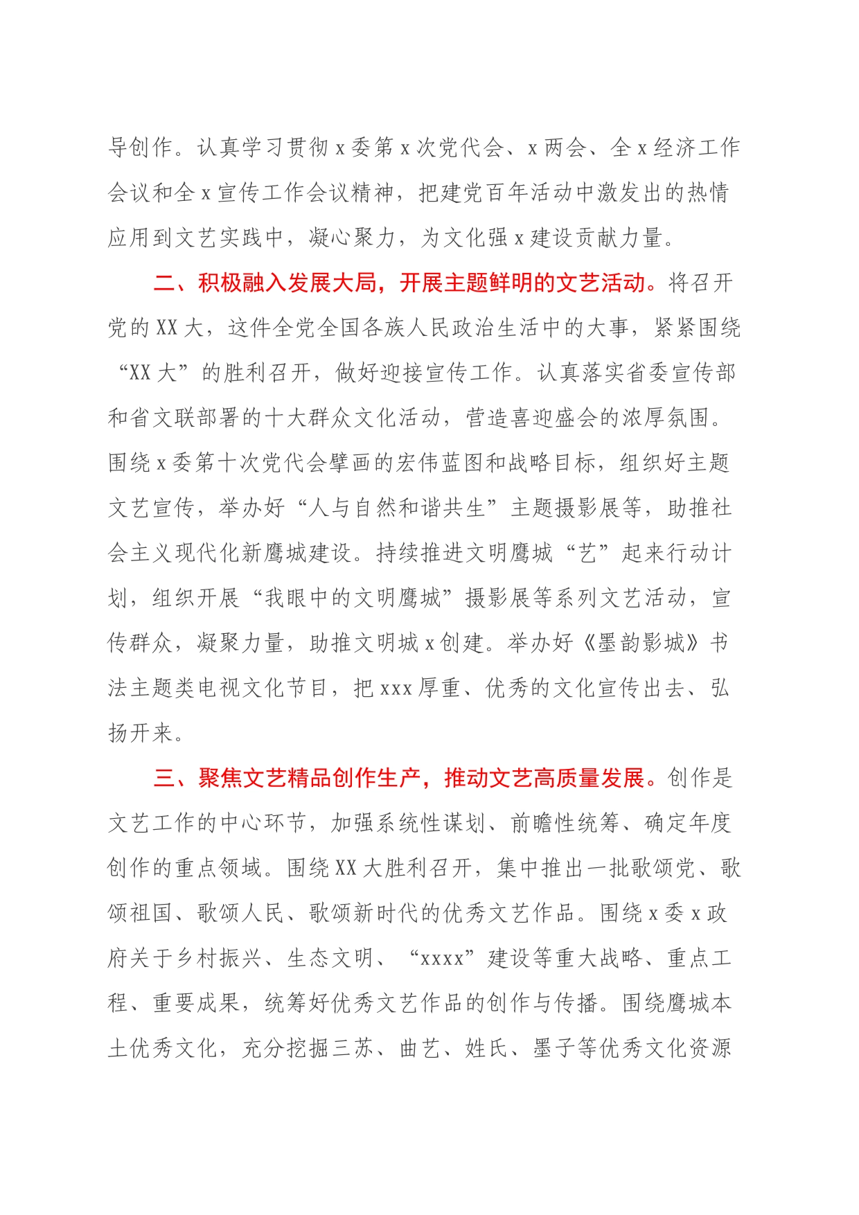 调研报告：开启新征程建功新时代奋力推动xxx文艺事业大发展大繁荣_第2页