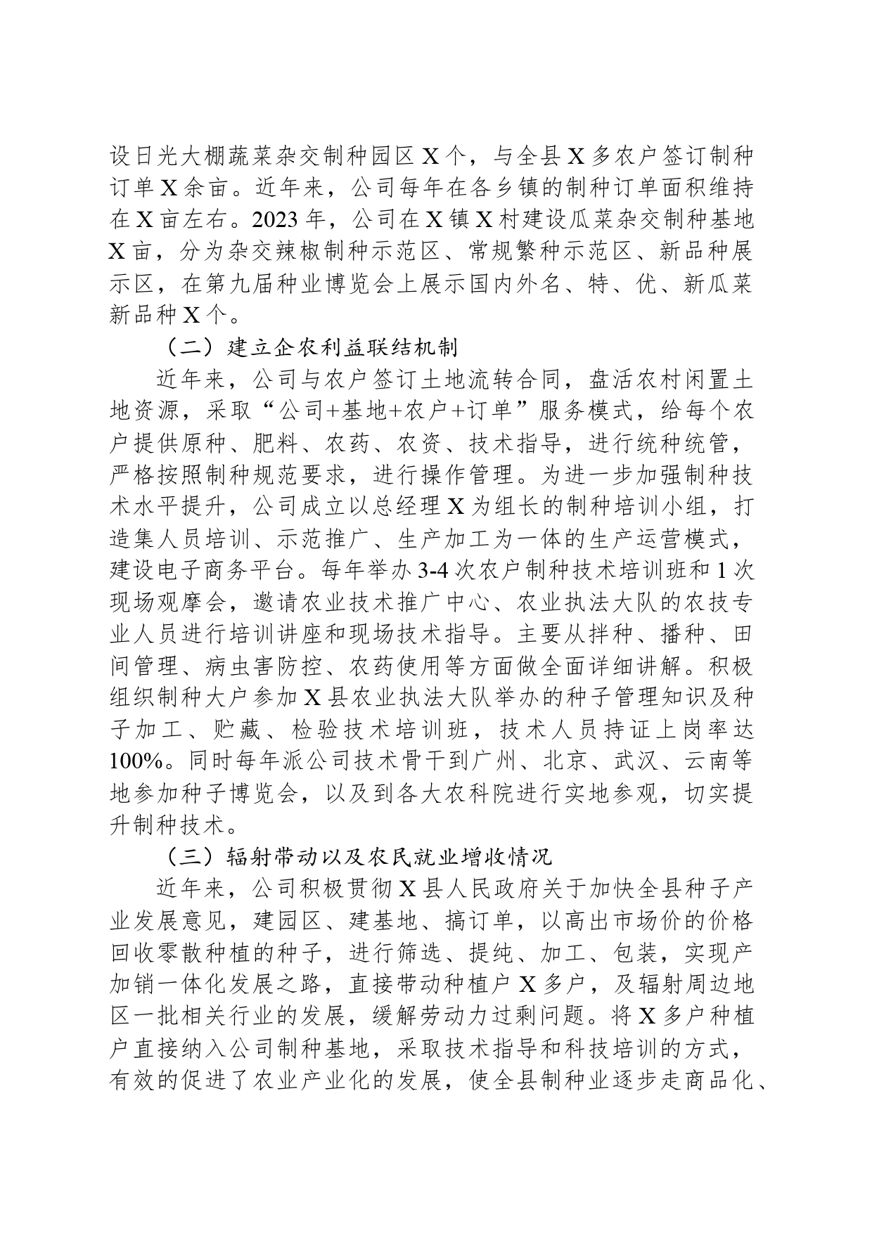 种业有限公司制种产业发展问题与对策研究_第2页