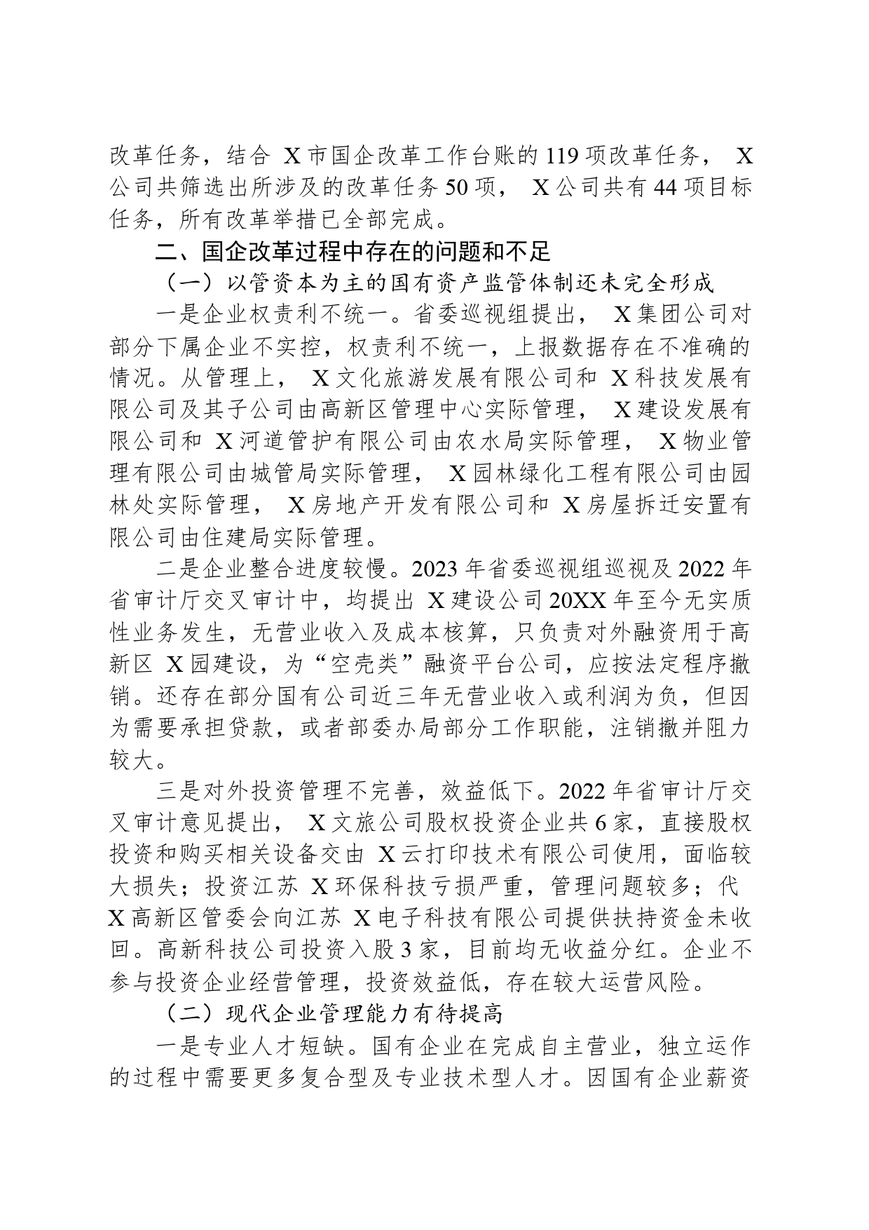 调研报告：推改革 稳增长 调结构 强监管 以深化国有企业改革不断提升核心竞争力_第2页