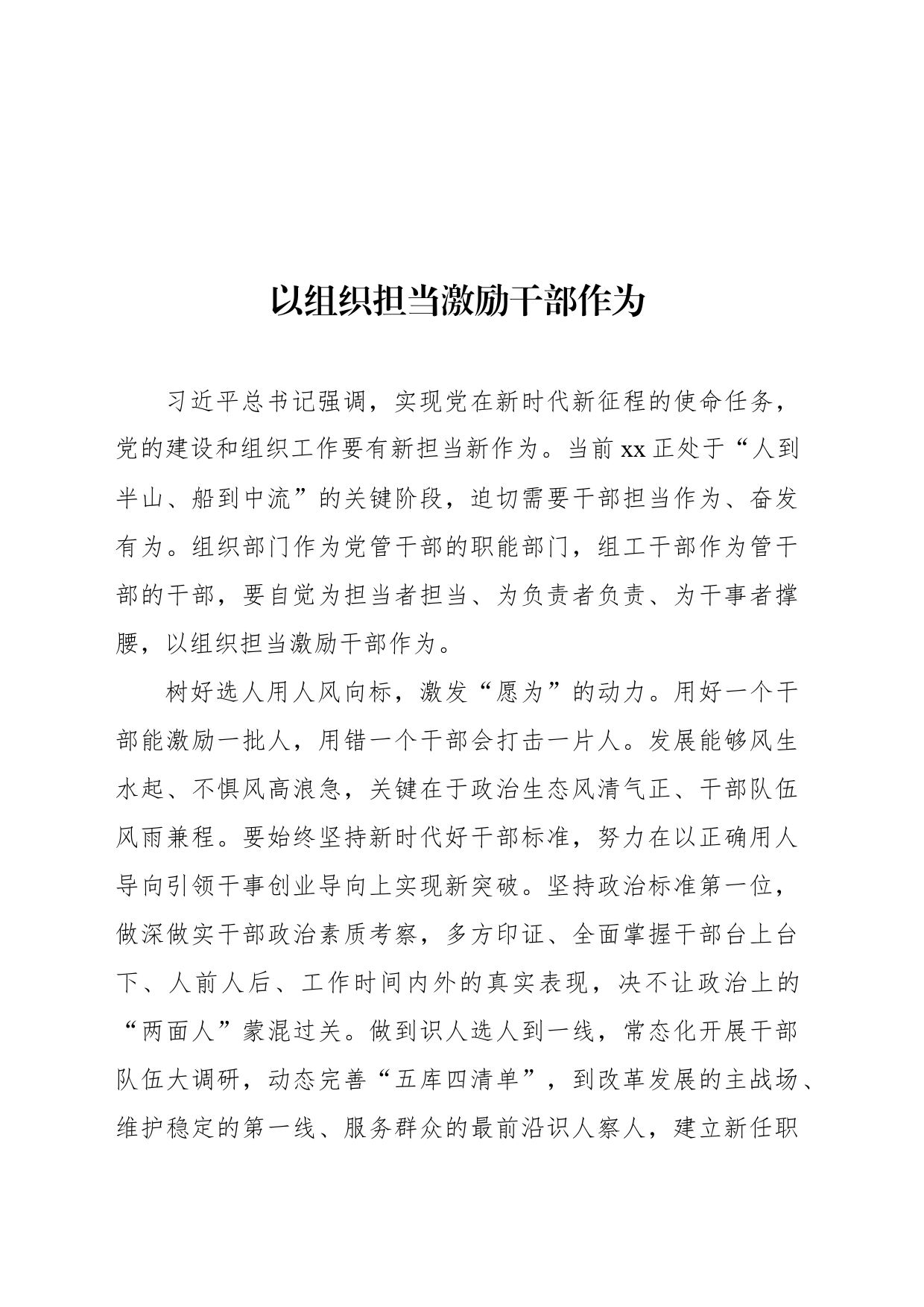 组织部长在组织工作专题会上的工作报告、经验交流材料汇编（14篇）_第2页