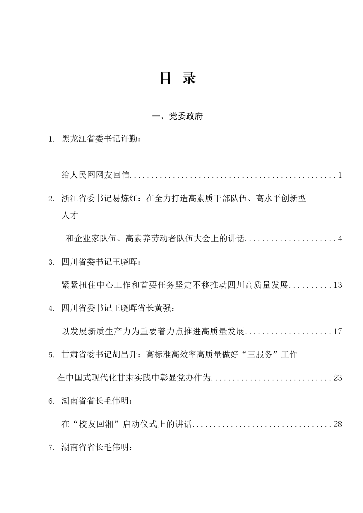 精选讲话系列1（37篇）2024年3月好文”品鉴官”推荐文章及赏析文字汇编_第1页