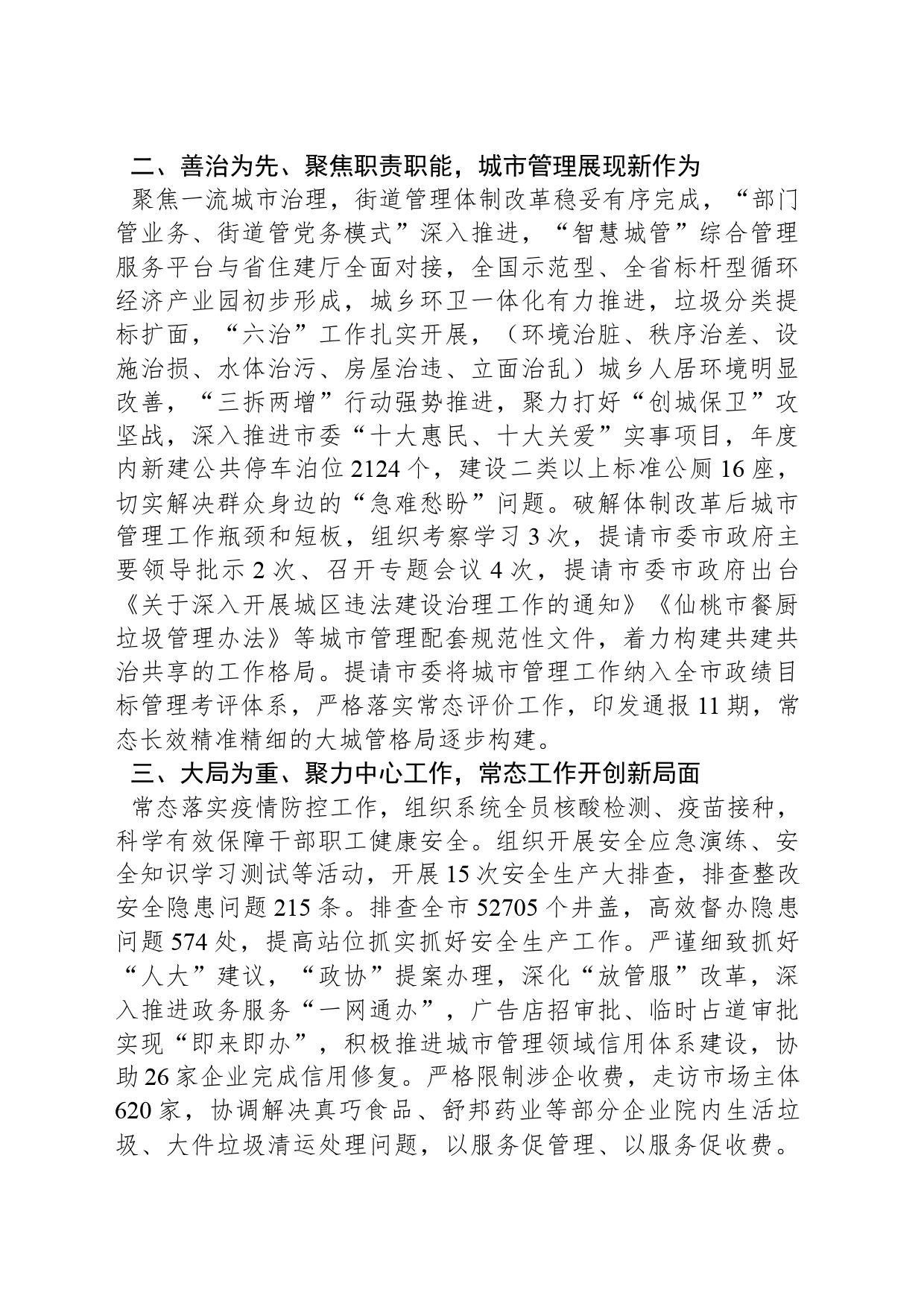 述职述廉报告（XX市城市管理局局长）_第2页