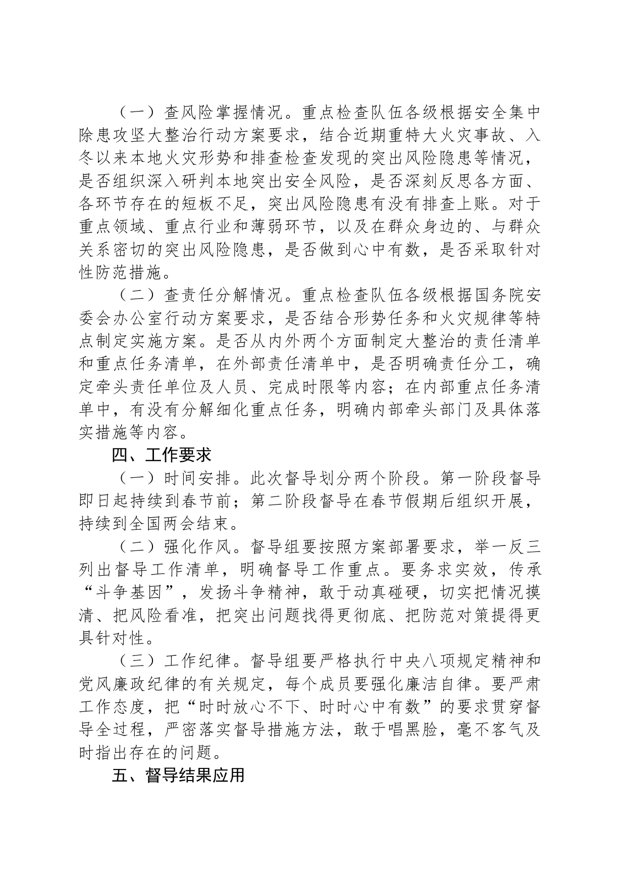 除患攻坚行动工作方案_第2页