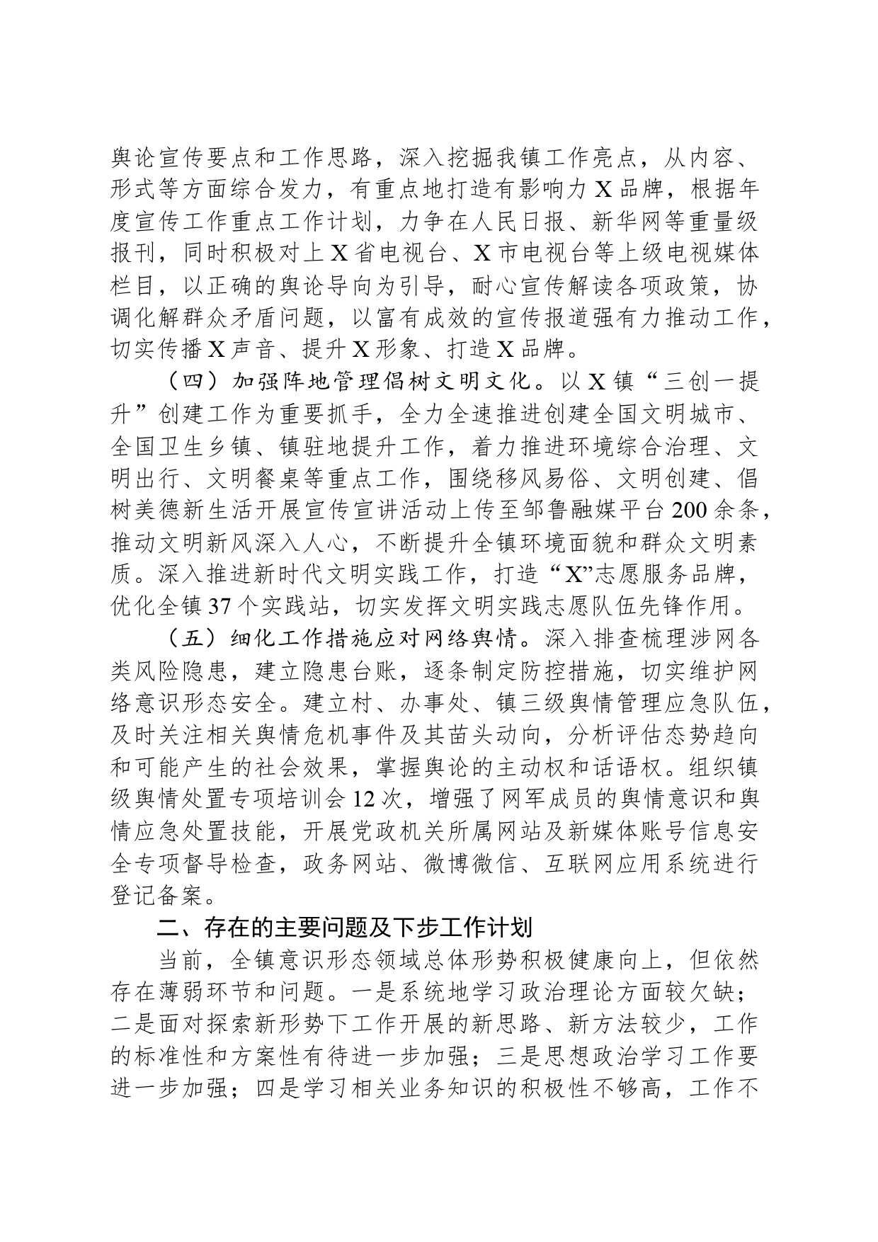 镇意识形态工作情况汇报_第2页