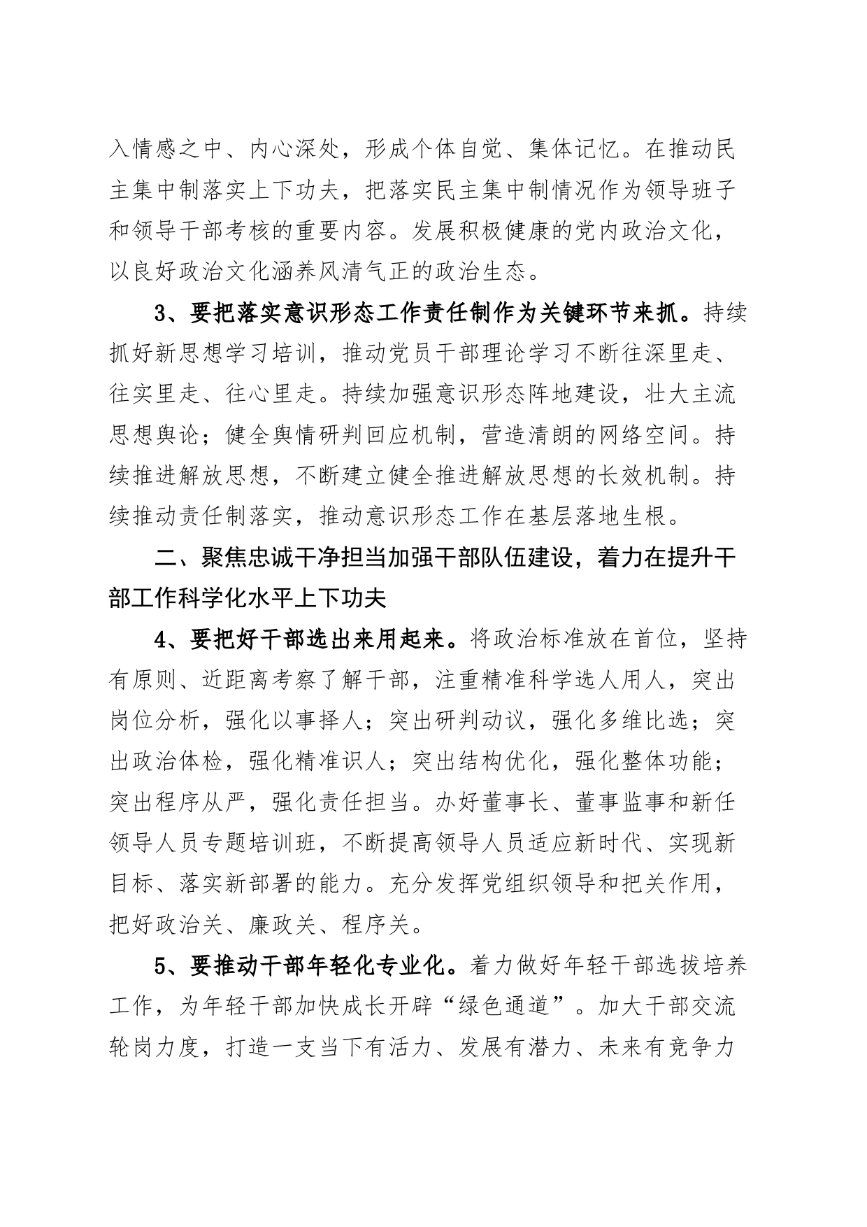 2024年银行党建工作要点计划20240318_第2页