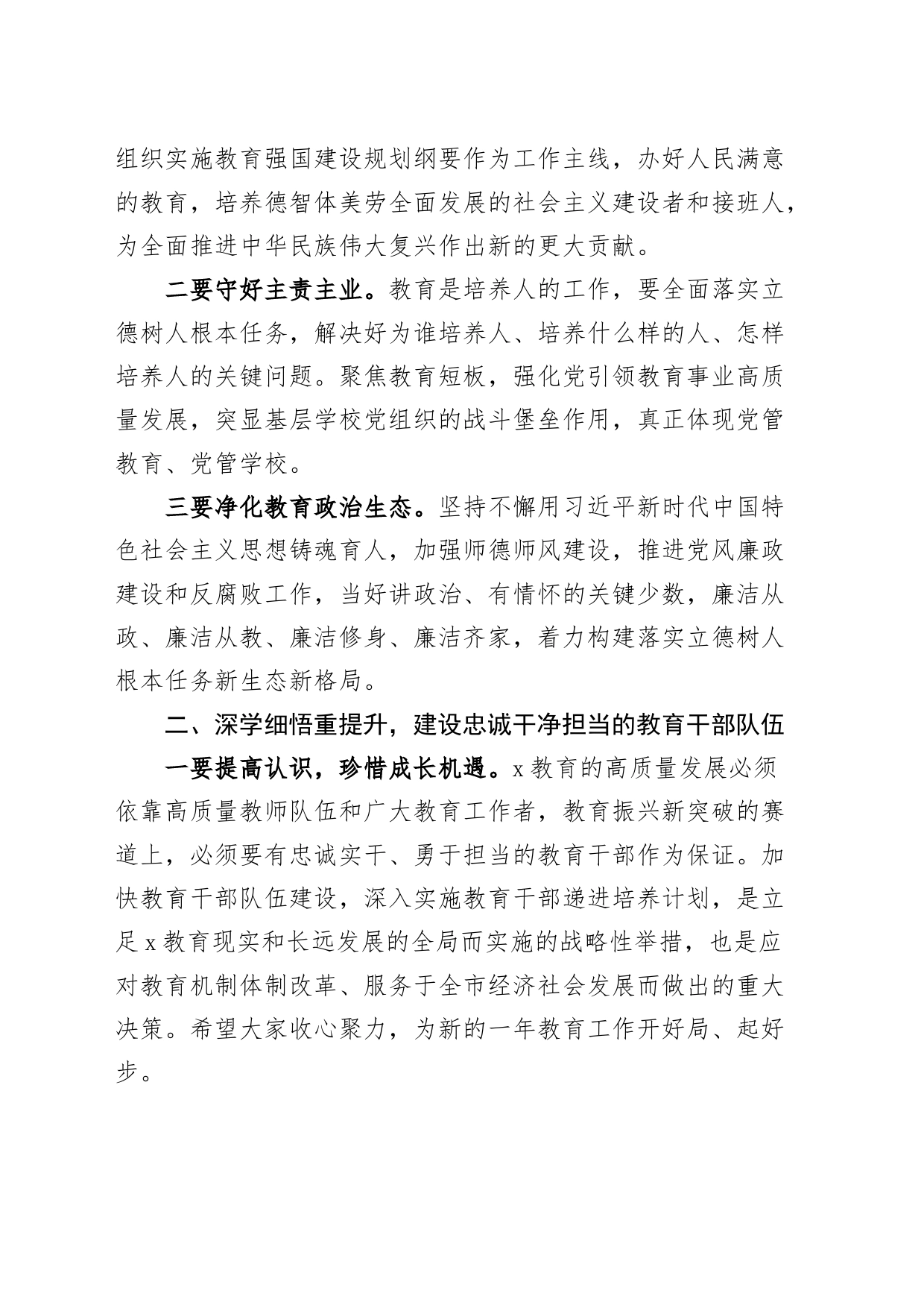 2024年中小学校书记校长培训班开班仪式讲话20240318_第2页