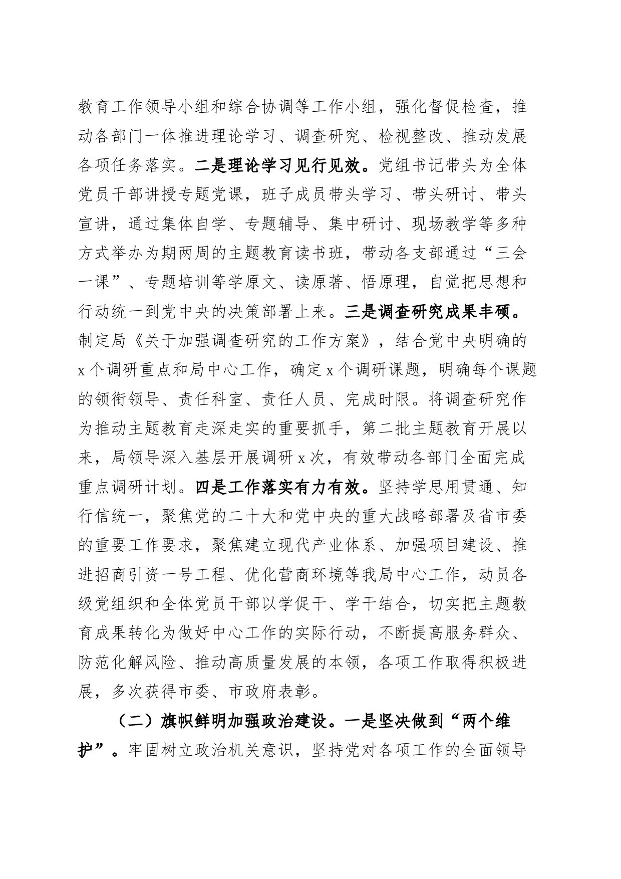 2024年全面从严治党工作会议讲话2023年总结汇报报告20240318_第2页