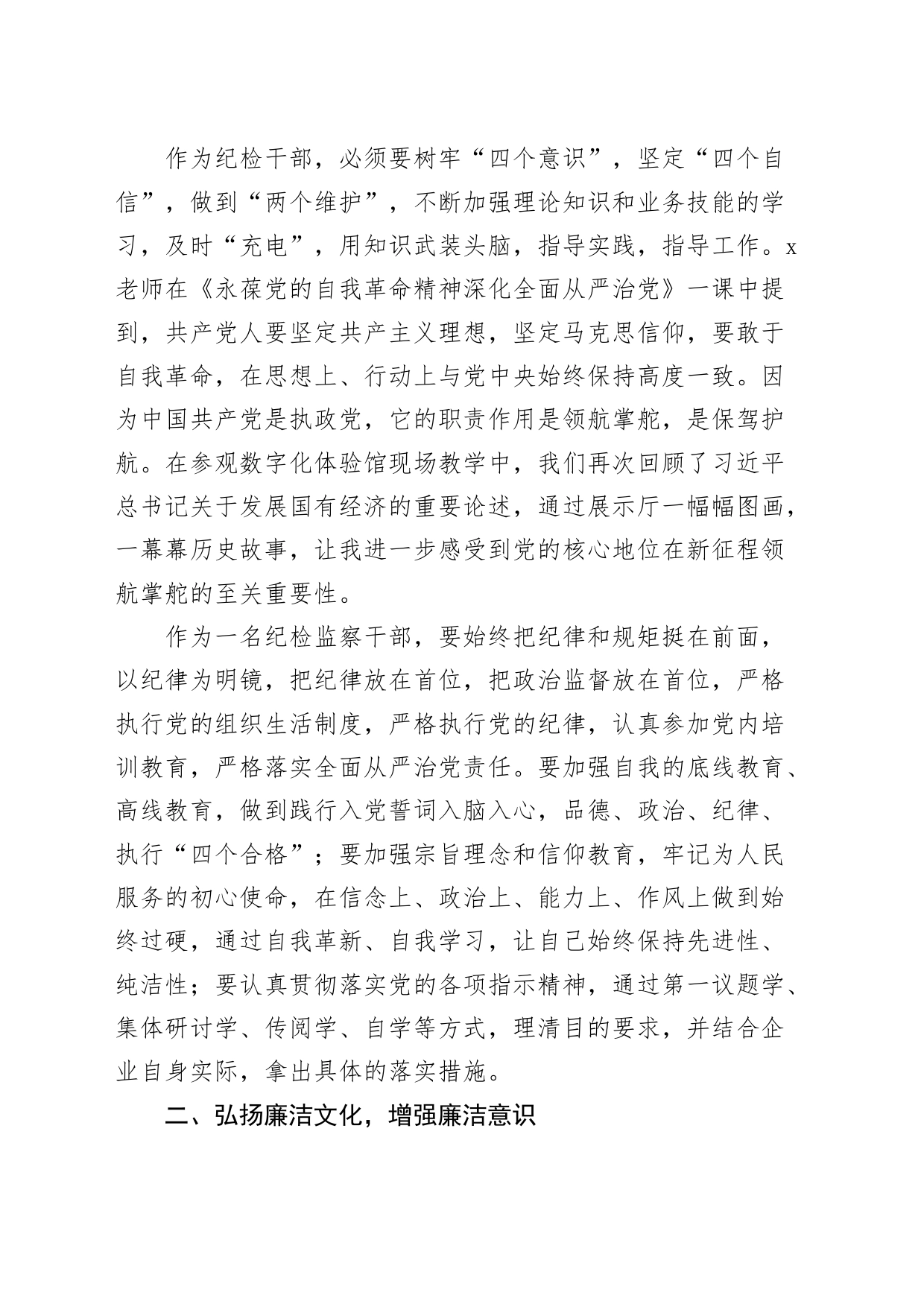 2篇公司纪检监察干部履职能力提升培训班研讨发言材料国有企业纪委书记心得体会20240318_第2页