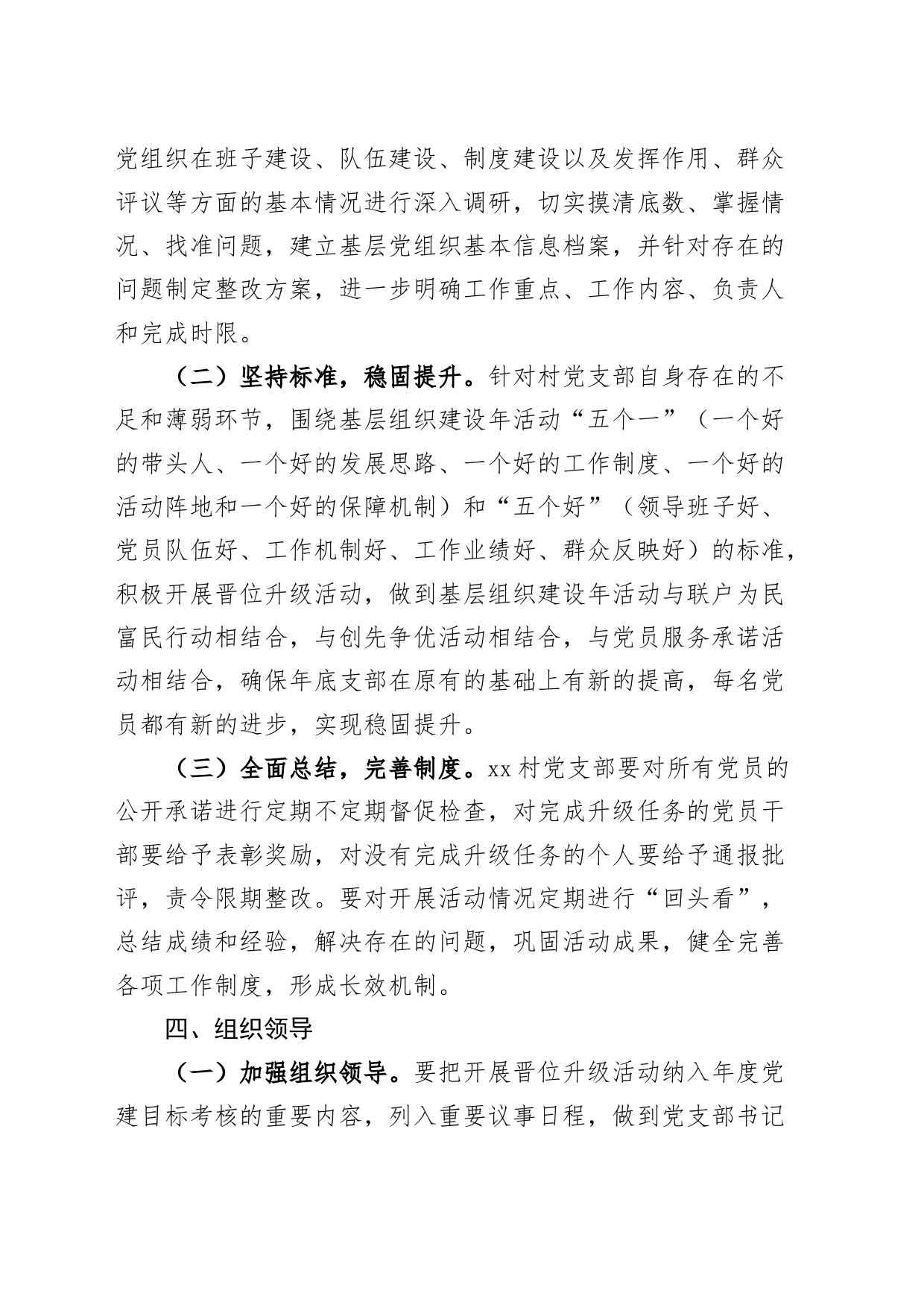 2篇村党支部晋位升级工作实施方案20240318_第2页
