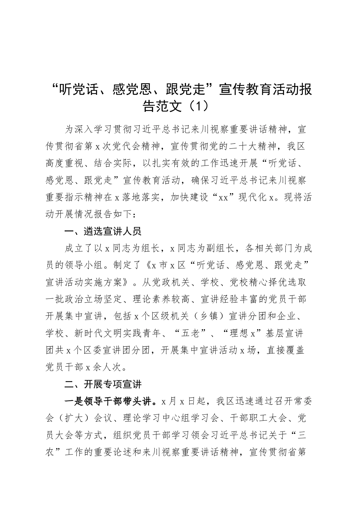 3篇“听党话、感党恩、跟党走”宣传教育活动报告工作总结20240318_第1页