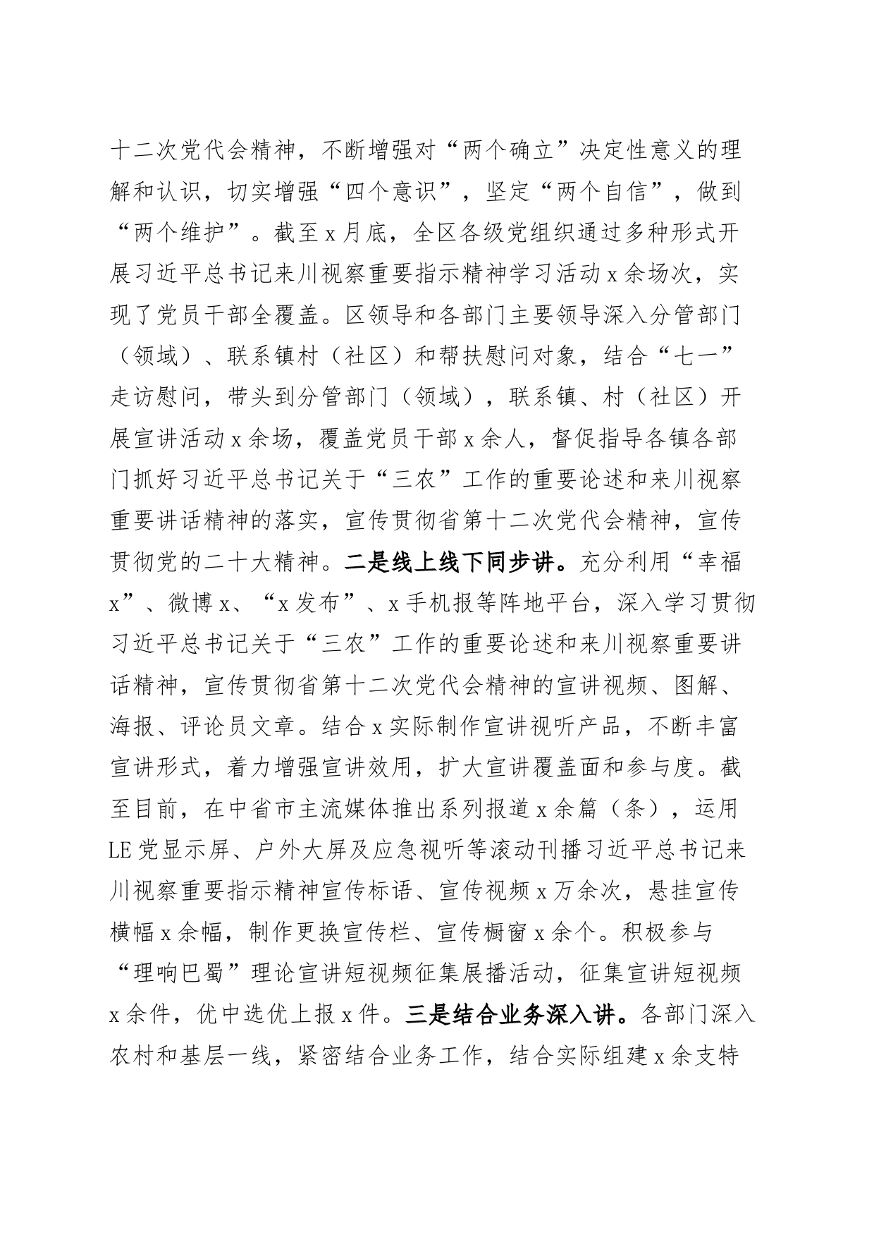 3篇“听党话、感党恩、跟党走”宣传教育活动报告工作总结20240318_第2页