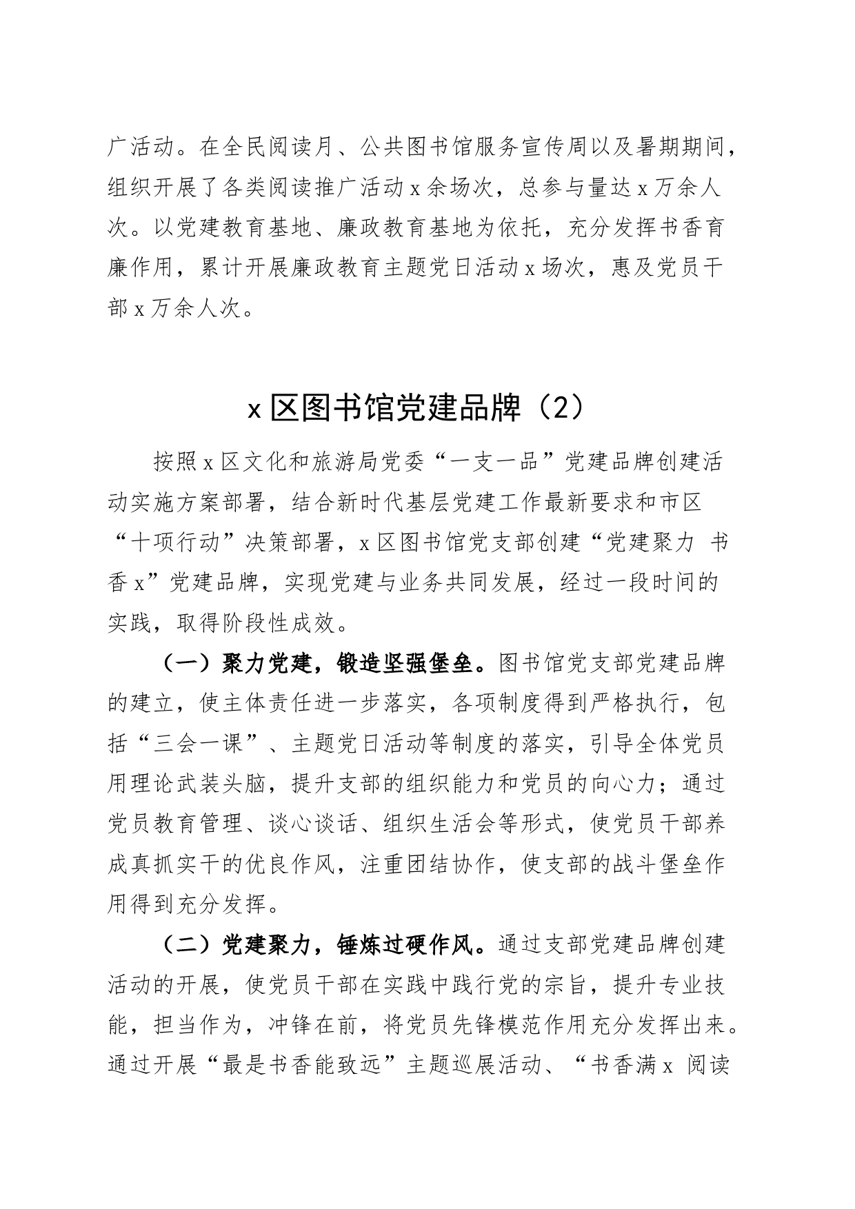 5篇图书馆党建建品牌工作经验材料20240318_第2页
