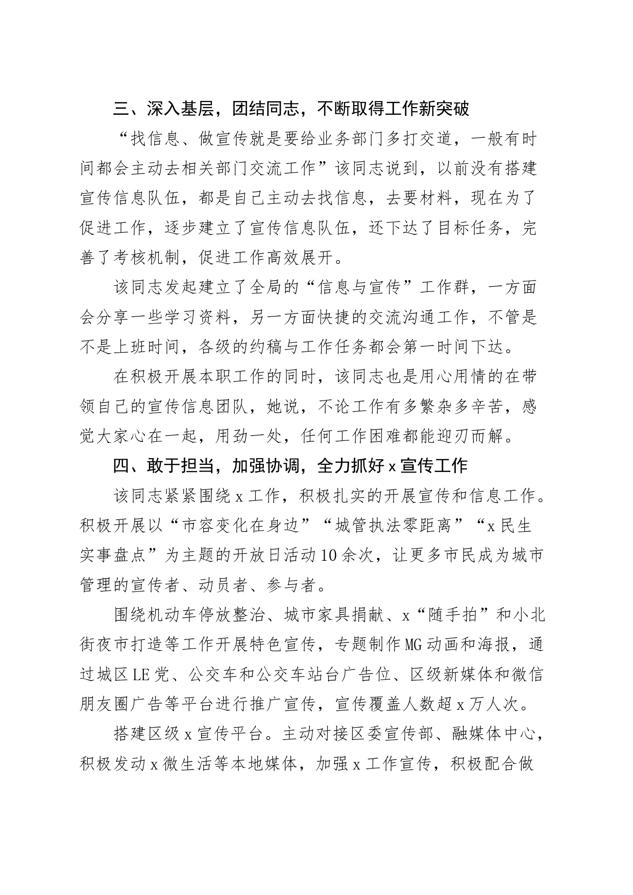 7篇新闻政务信息报送先进个人事迹材料20240318_第2页