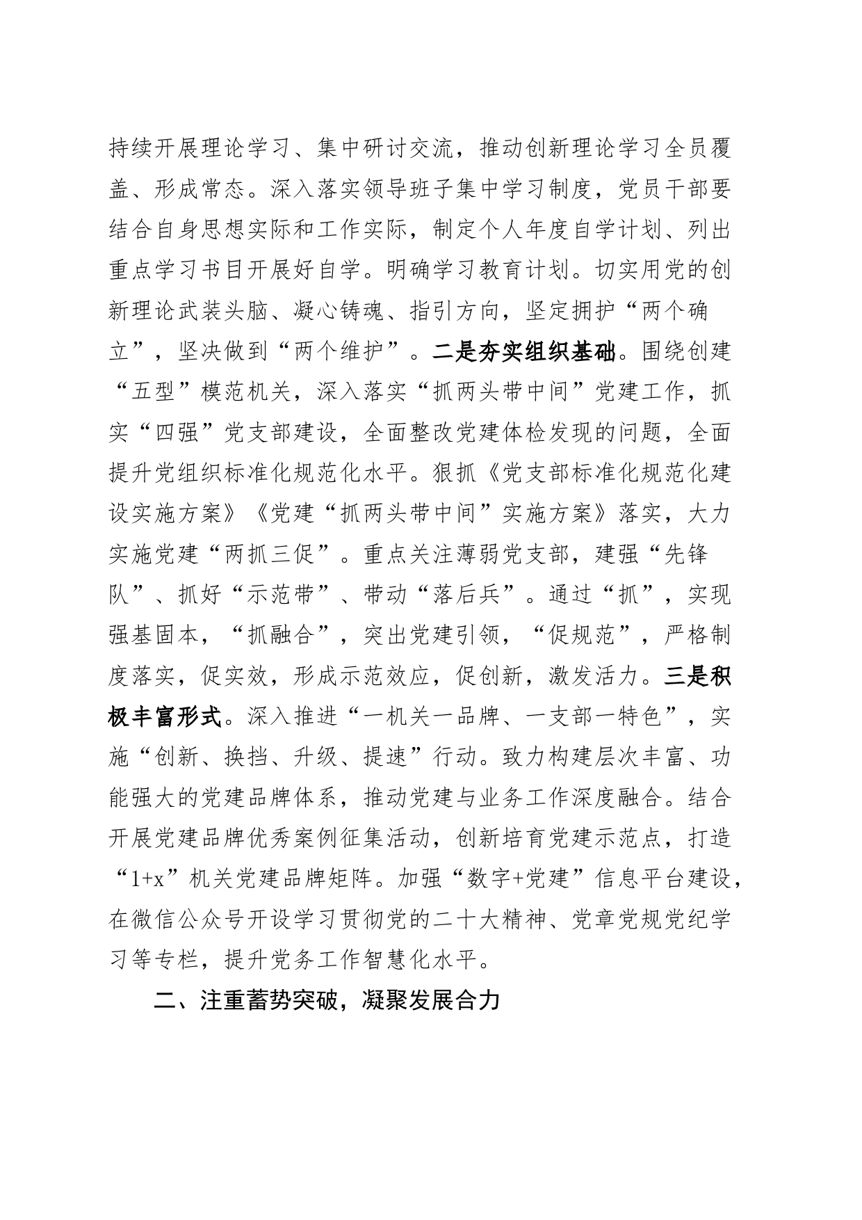 党课讲稿：强化党建引领 锚定奋斗目标 为高质量发展注入强大能量20240318_第2页