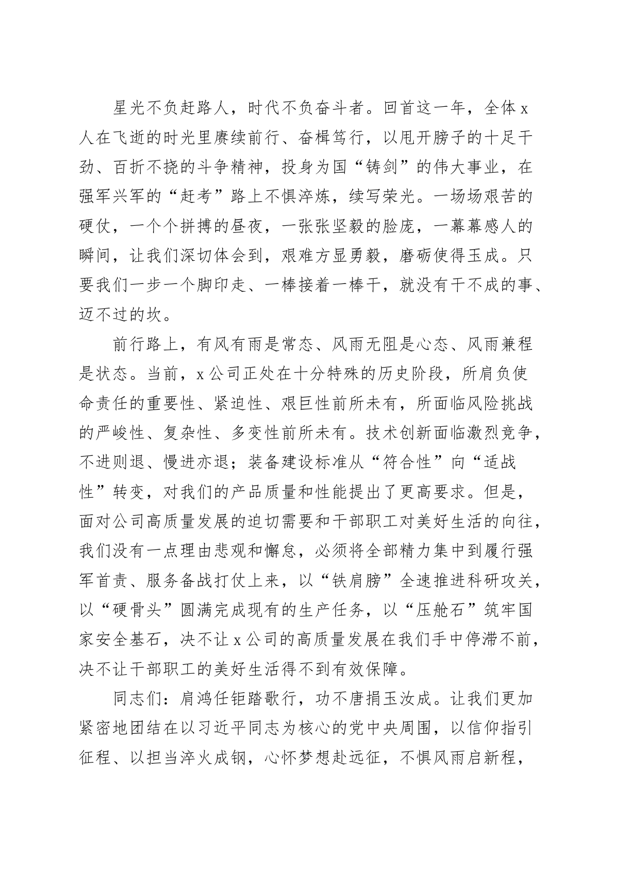 公司职工拔河比赛讲话企业活动20240318_第2页