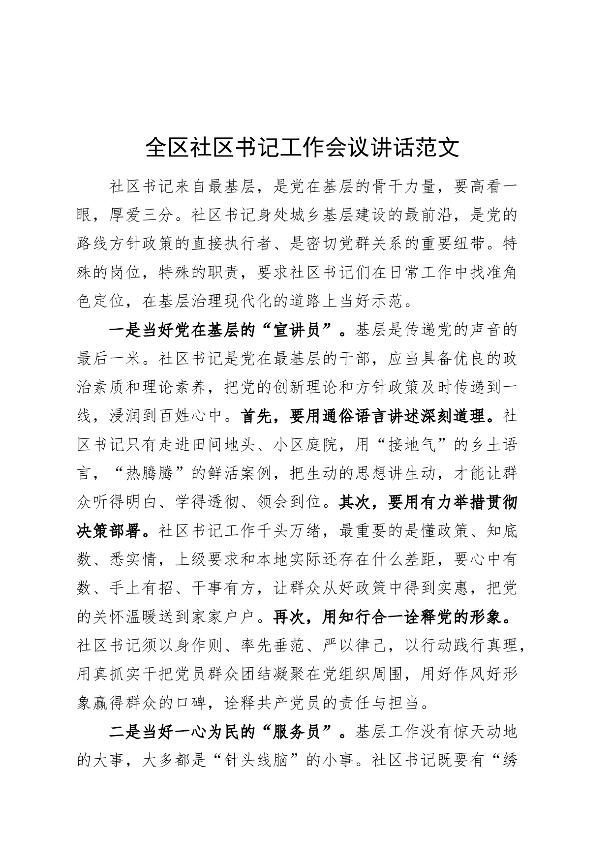 全区社区书记工作会议讲话20240318_第1页