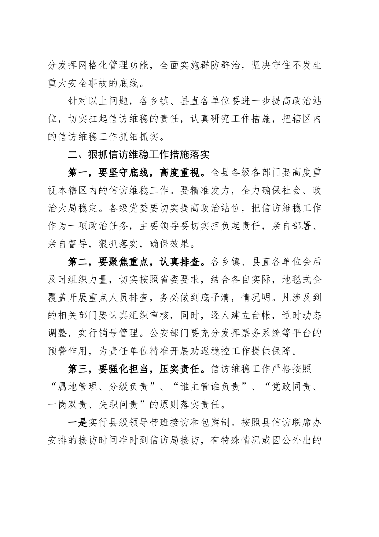 县信访维稳安保工作会议讲话访20240318_第2页