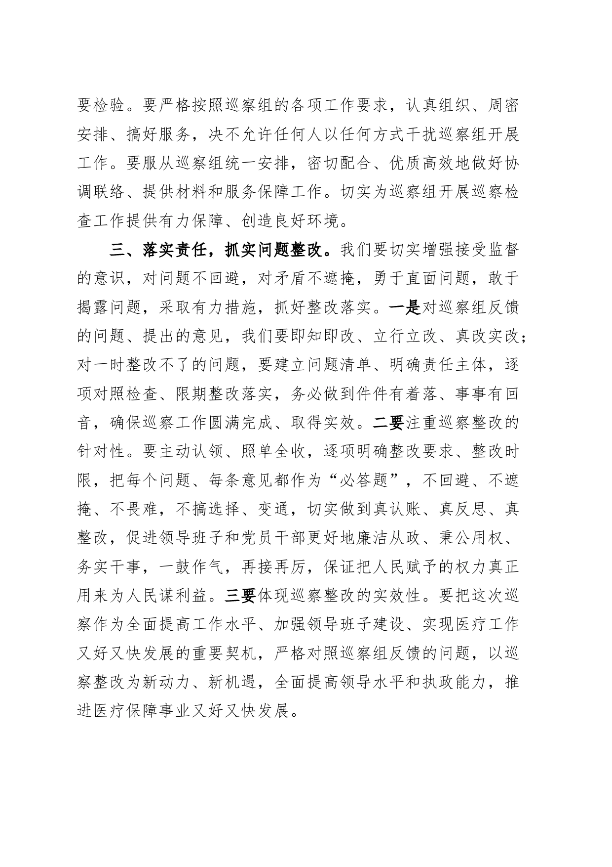 县委巡察组巡察县医疗保障局工作动员部署会议讲话20240318_第2页