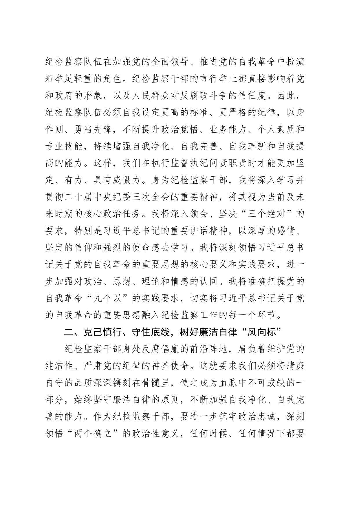 学习新修订《中国共产党巡视工作条例》研讨发言材料纪委三次全会精神心得体会二十届中20240318_第2页