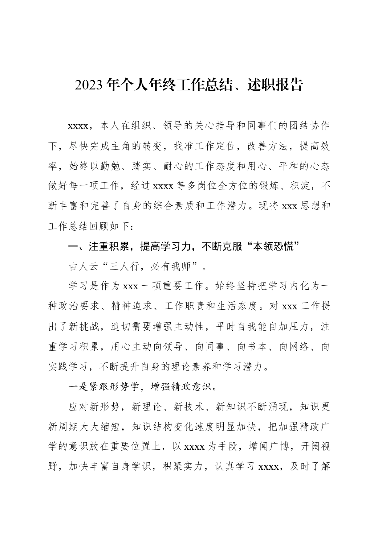 2023年个人年终工作总结、述职报告材料汇编（11篇）20240318_第2页