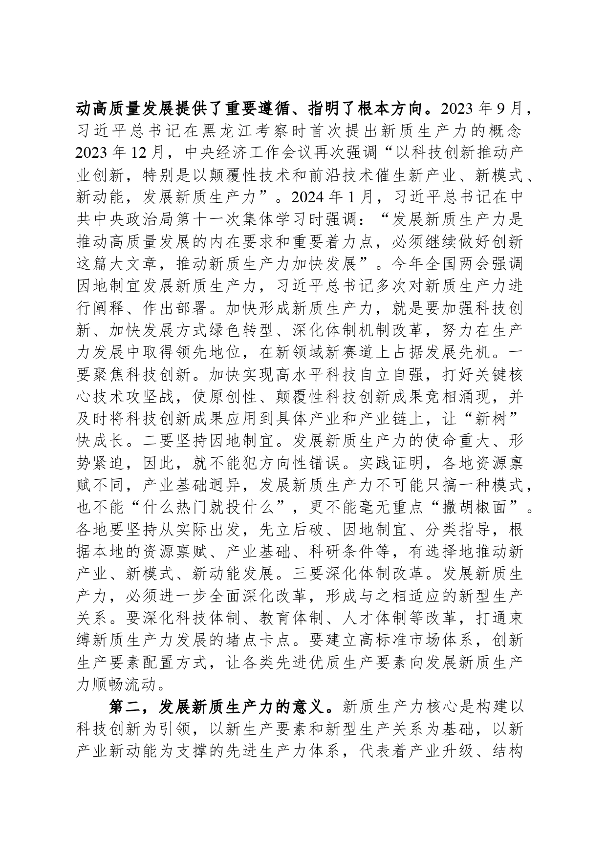 两会专题党课：因地制宜发展新质生产力，为高质量发展注入新动力_第2页
