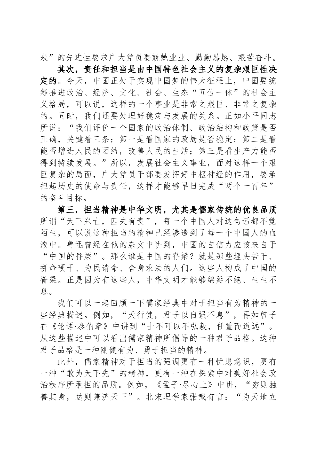 专题党课：做新时期敢于担当的共产党员_第2页