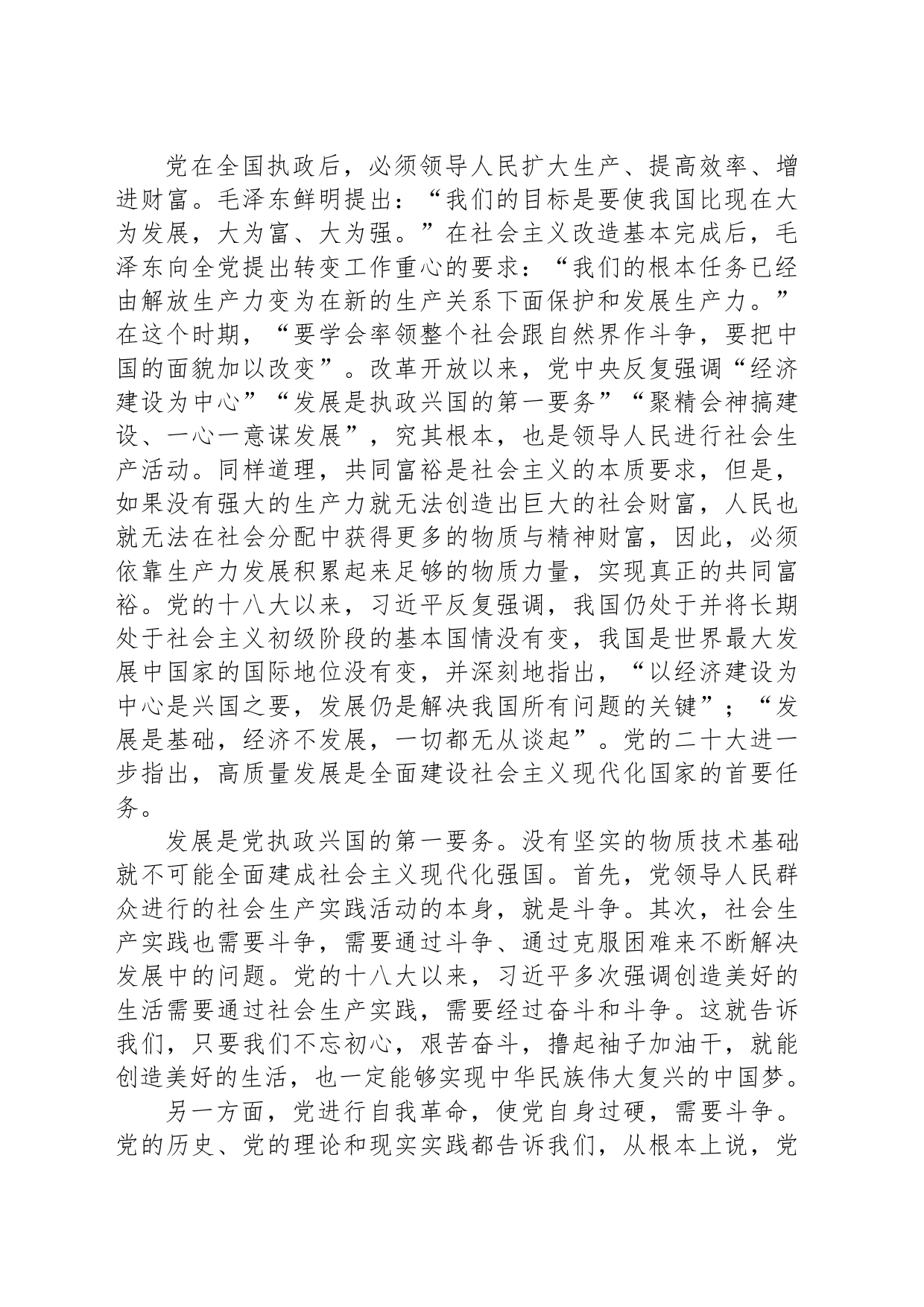 专题党课：发扬斗争精神，增强斗争本领，谱写高质量发展新篇_第2页