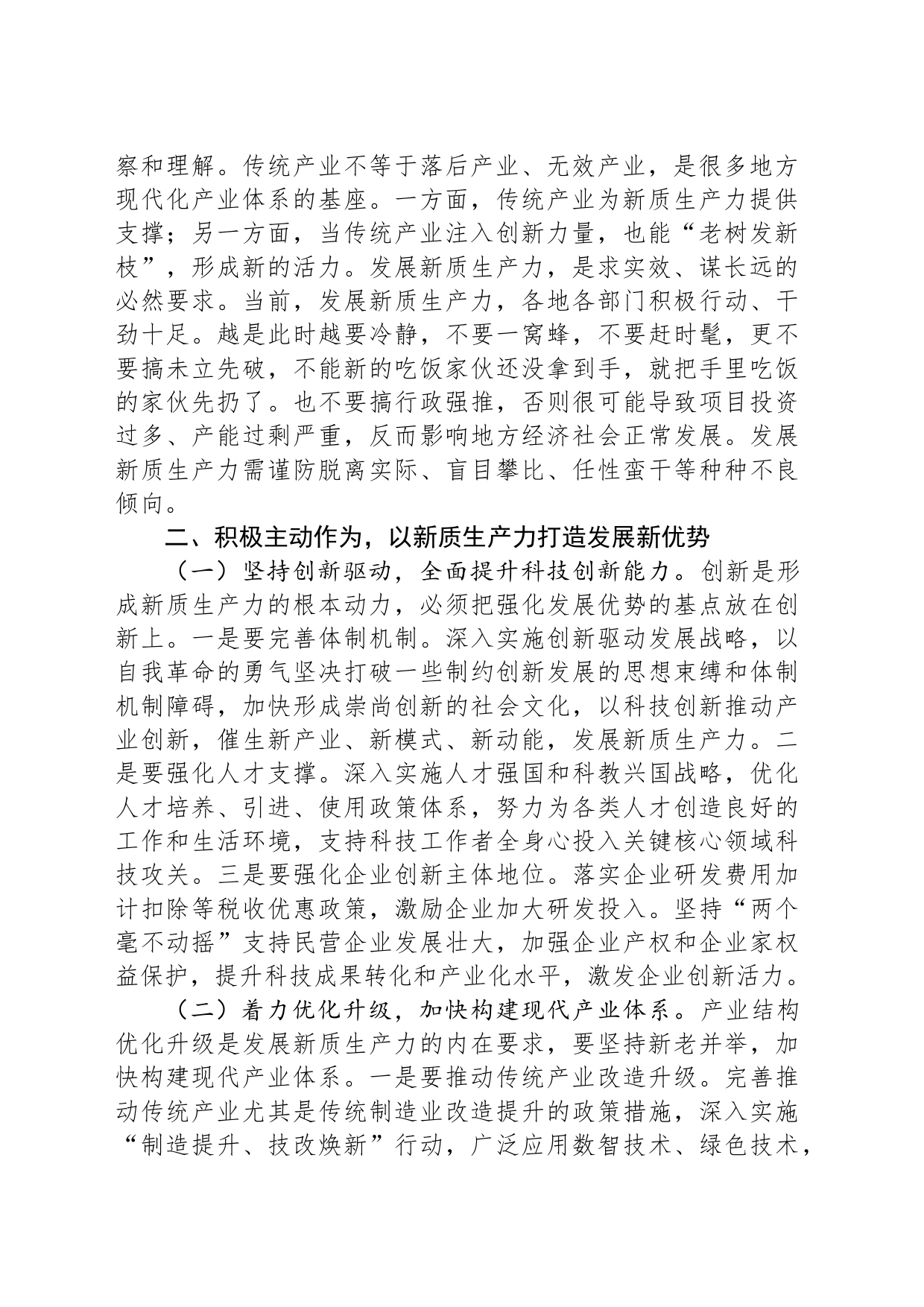 专题党课：坚持创新驱动，以新质生产力打造发展新优势_第2页