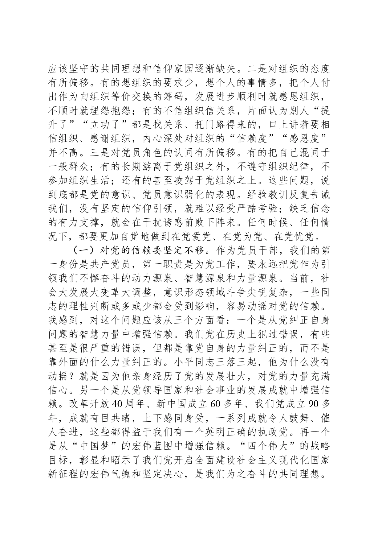专题党课：强化组织性严肃纪律性加强机关党的建设_第2页