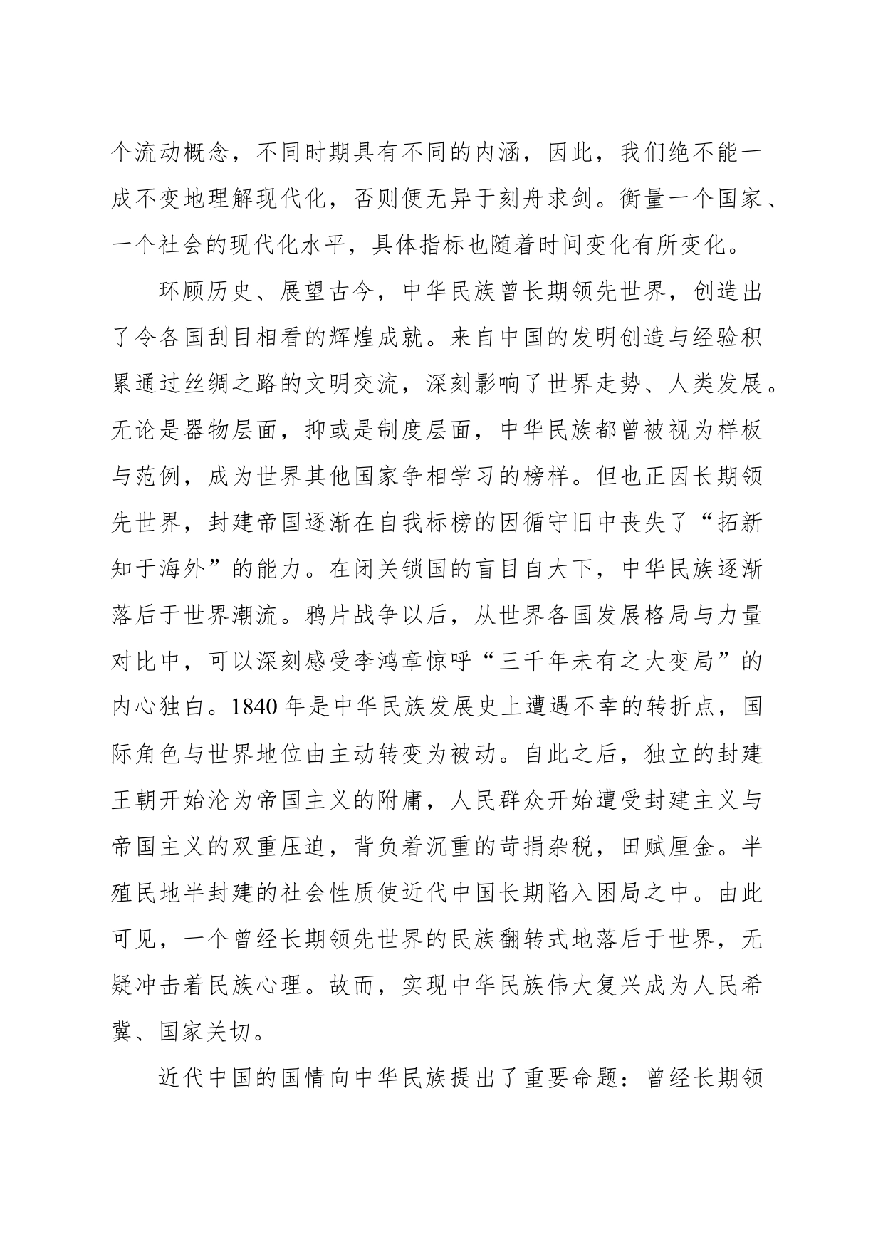 中国式现代化主题党课讲稿：中国式现代化的理论回应、文明破解与世界意义_第2页