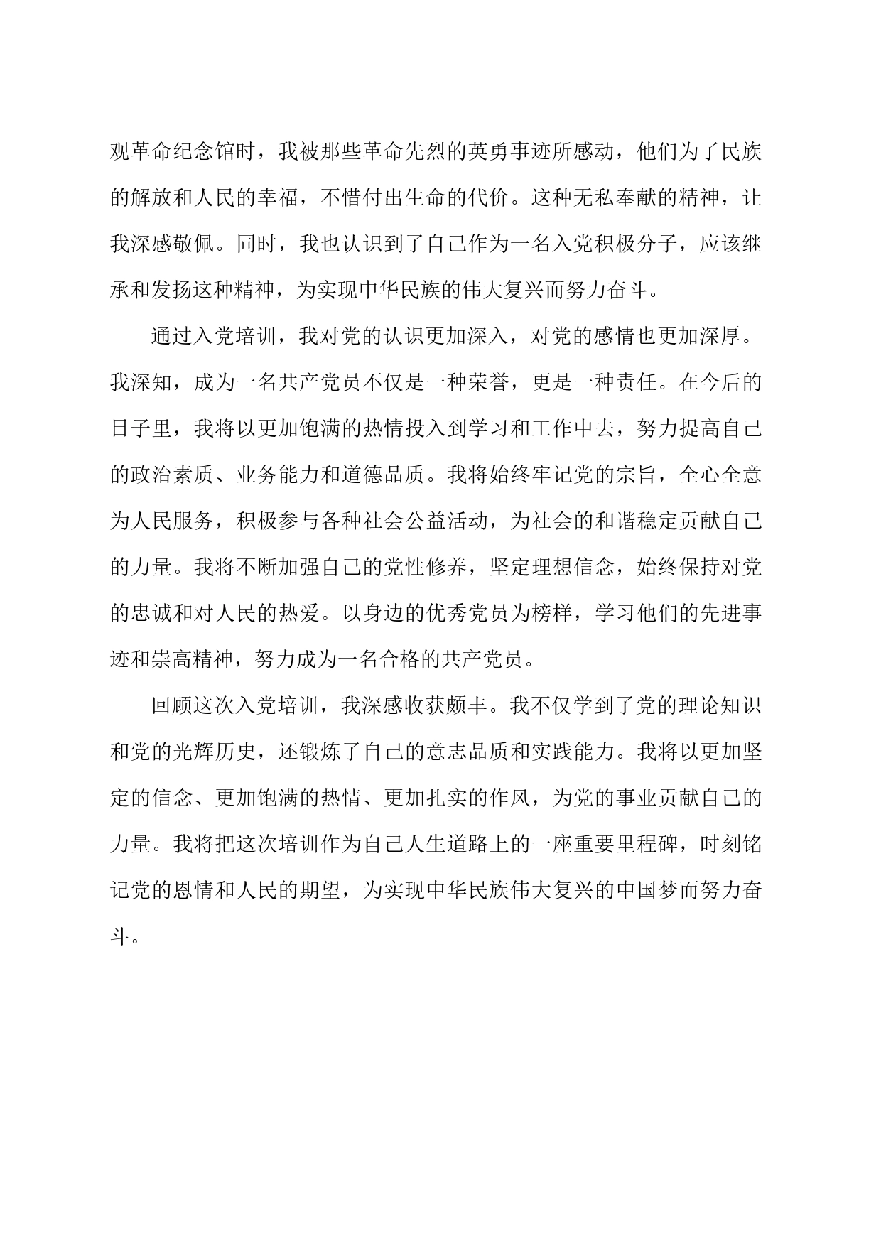 入党积极分子和预备党员示范培训心得_第2页